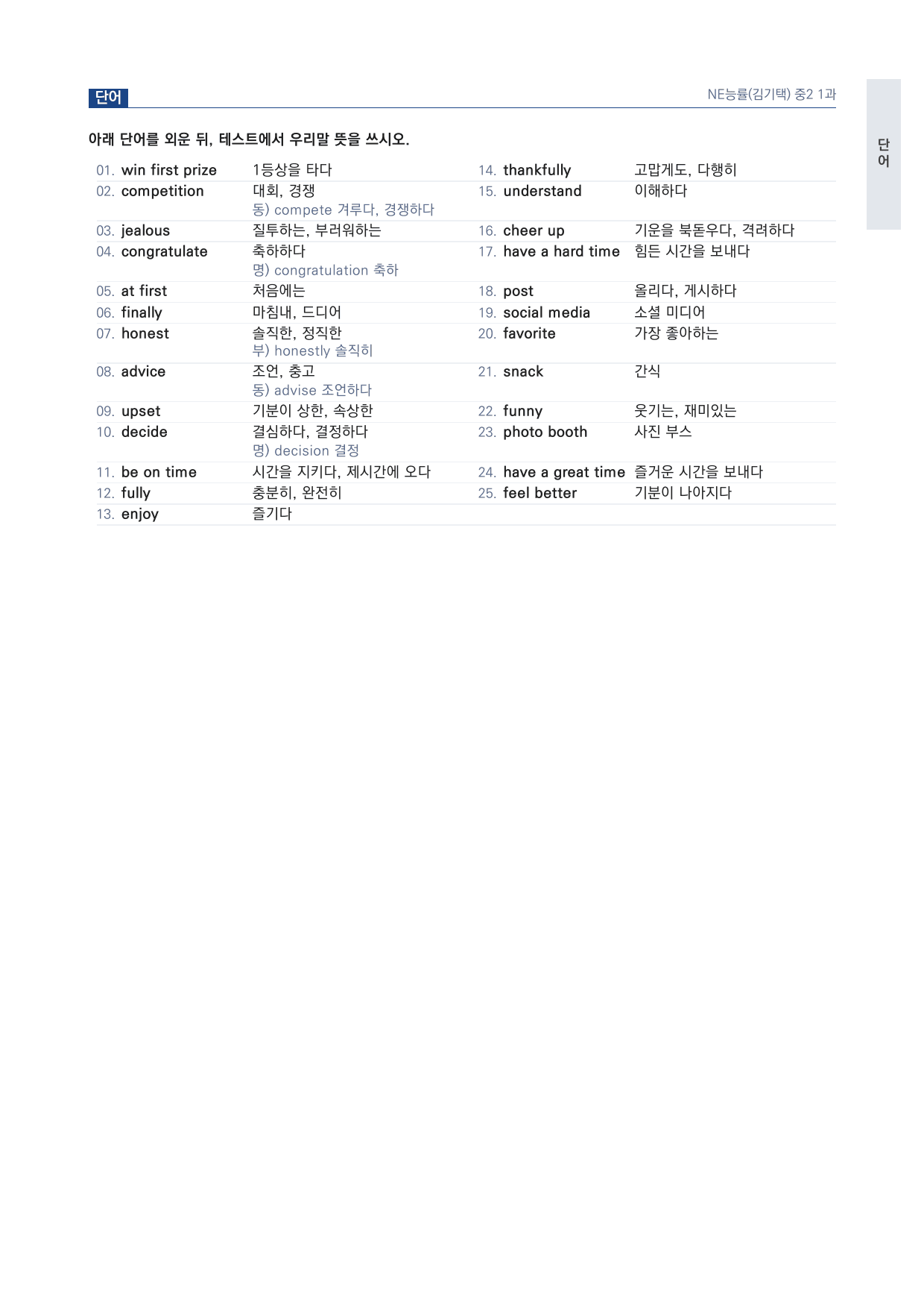 중2 중학 영어 2 능률(김) 1과 본문 워크북 by 시대인재 이현우T_preview_undefined