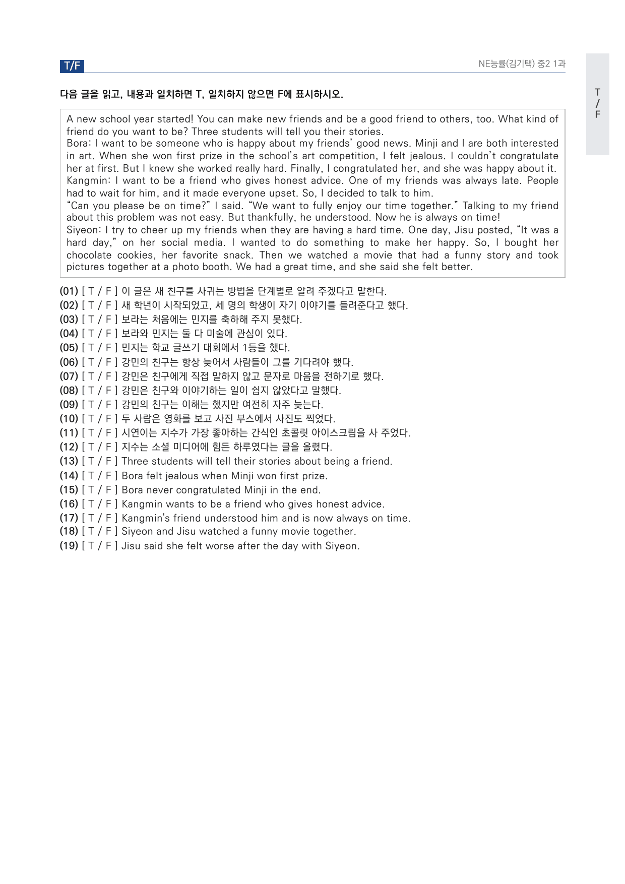 중2 중학 영어 2 능률(김) 1과 본문 워크북 by 시대인재 이현우T_preview_undefined