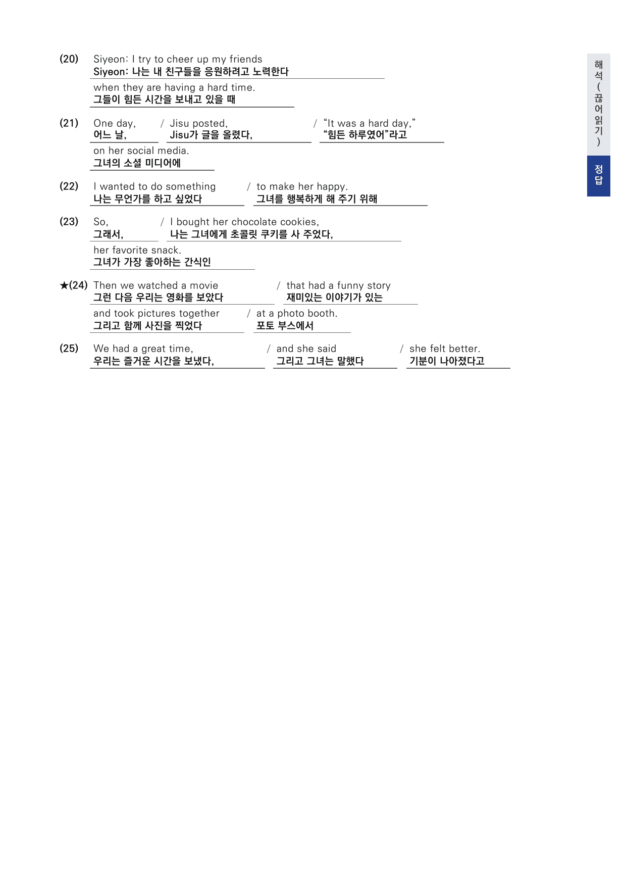중2 중학 영어 2 능률(김) 1과 본문 워크북 by 시대인재 이현우T_preview_undefined