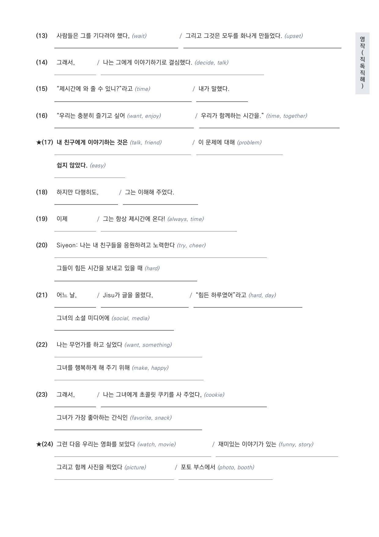 중2 중학 영어 2 능률(김) 1과 본문 워크북 by 시대인재 이현우T_preview_undefined