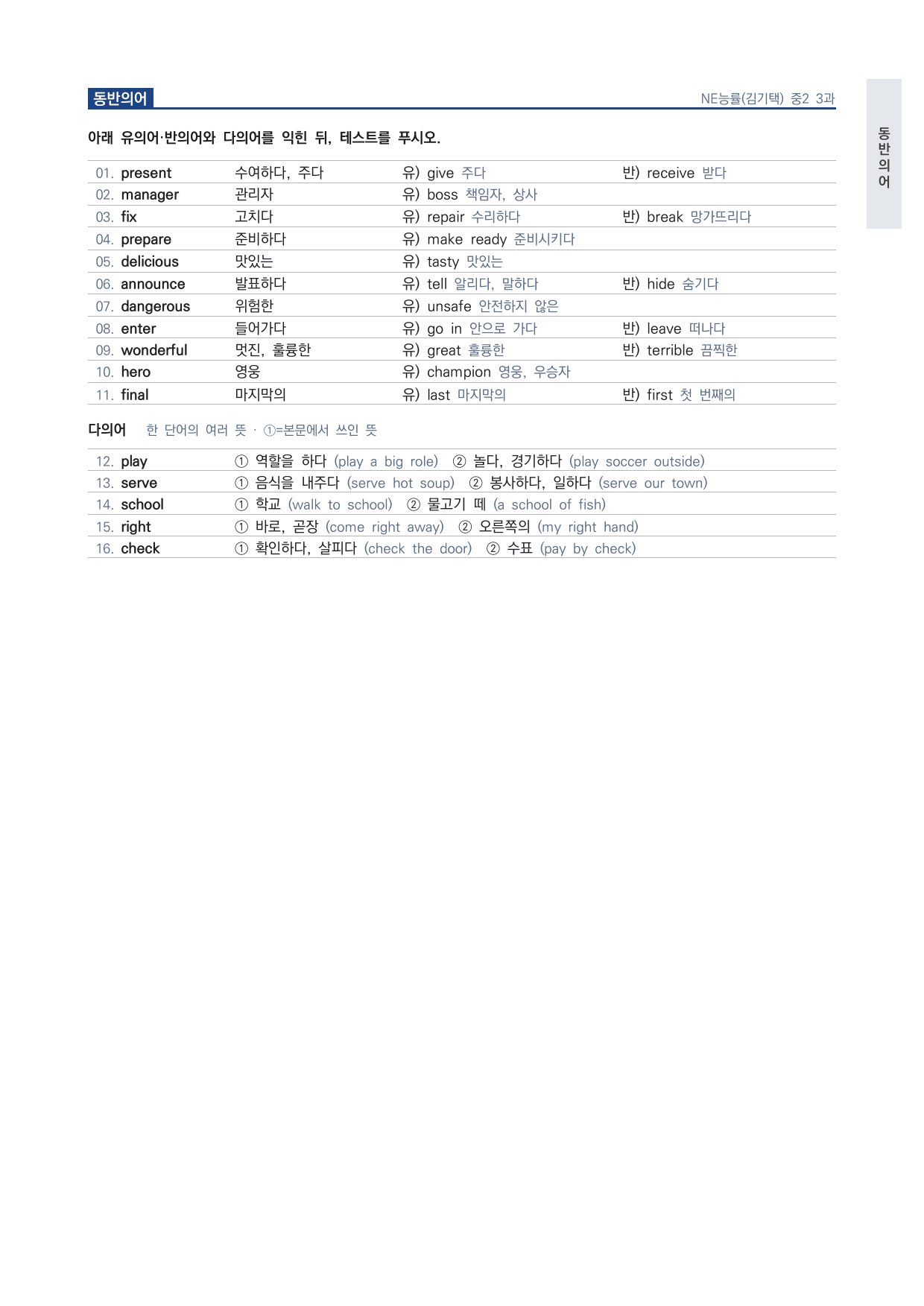 중2 중학 영어 2 능률(김) 3과 본문 워크북 by 시대인재 이현우T_preview_undefined