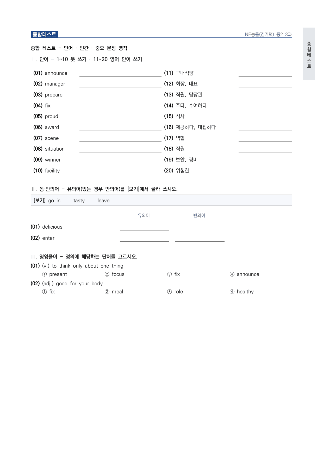 중2 중학 영어 2 능률(김) 3과 본문 워크북 by 시대인재 이현우T_preview_undefined