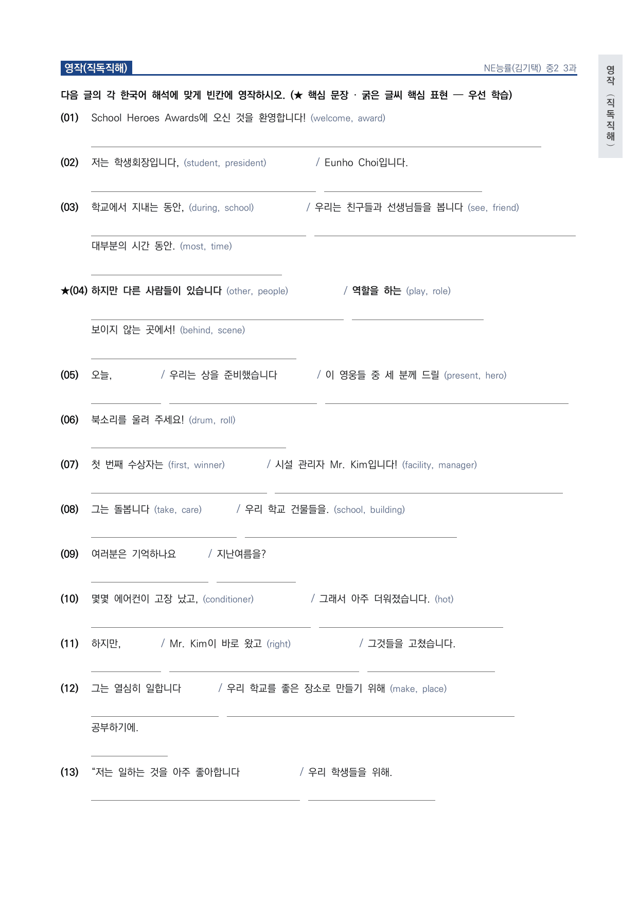 중2 중학 영어 2 능률(김) 3과 본문 워크북 by 시대인재 이현우T_preview_undefined