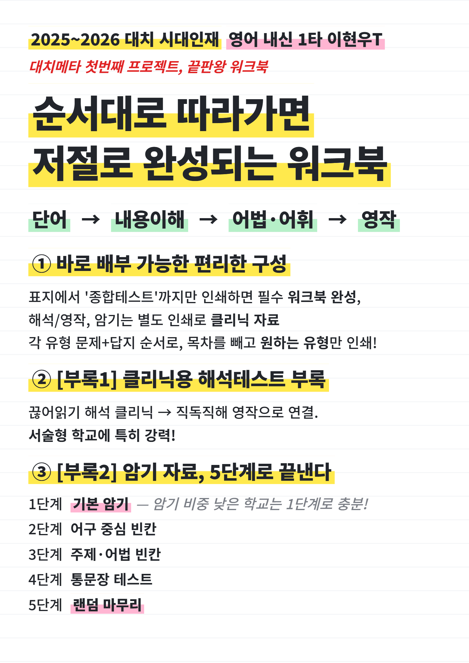중2 중학 영어 2 능률(김) 4과 본문 워크북 by 시대인재 이현우T_promotion