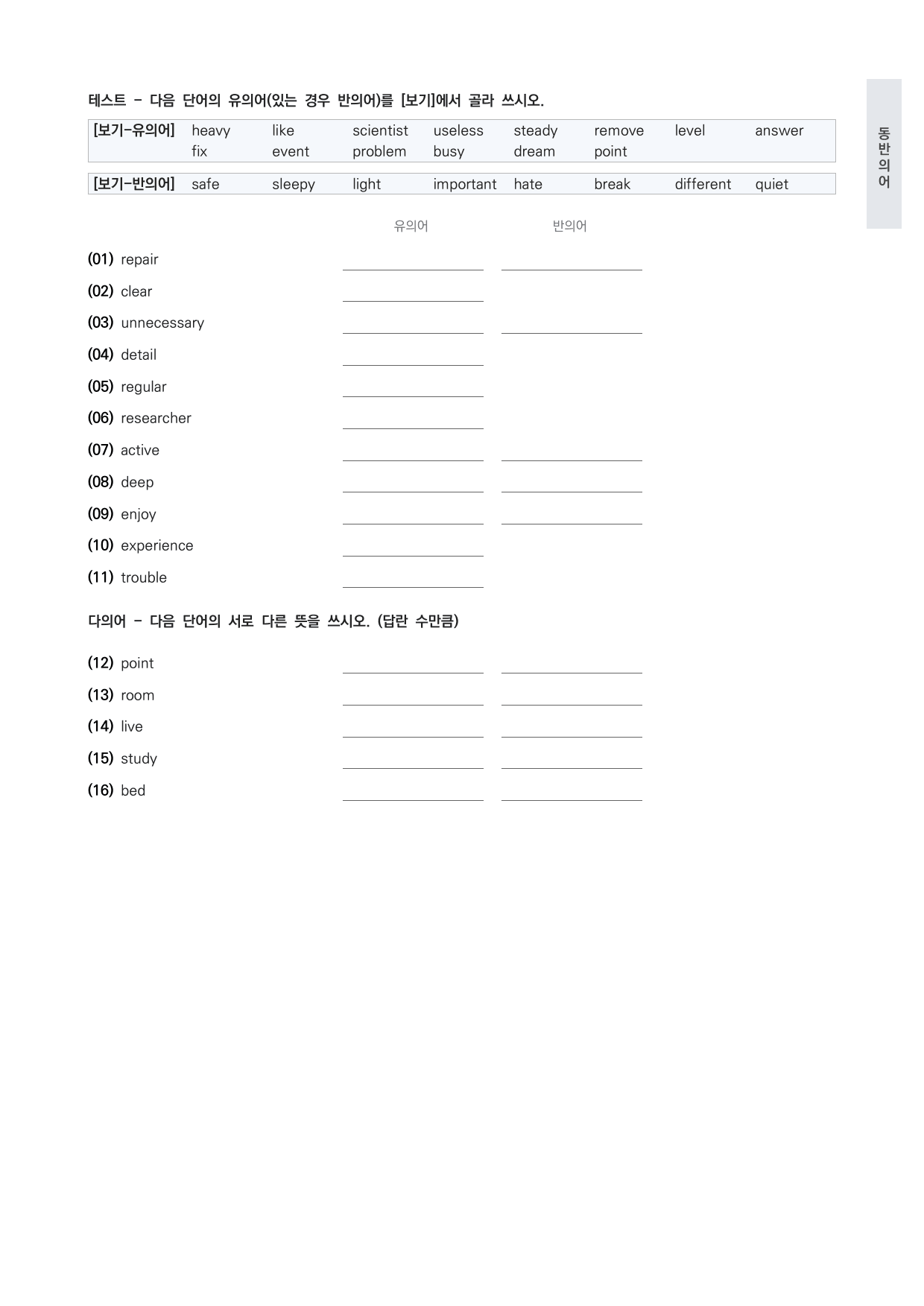 중2 중학 영어 2 능률(김) 4과 본문 워크북 by 시대인재 이현우T_preview_undefined