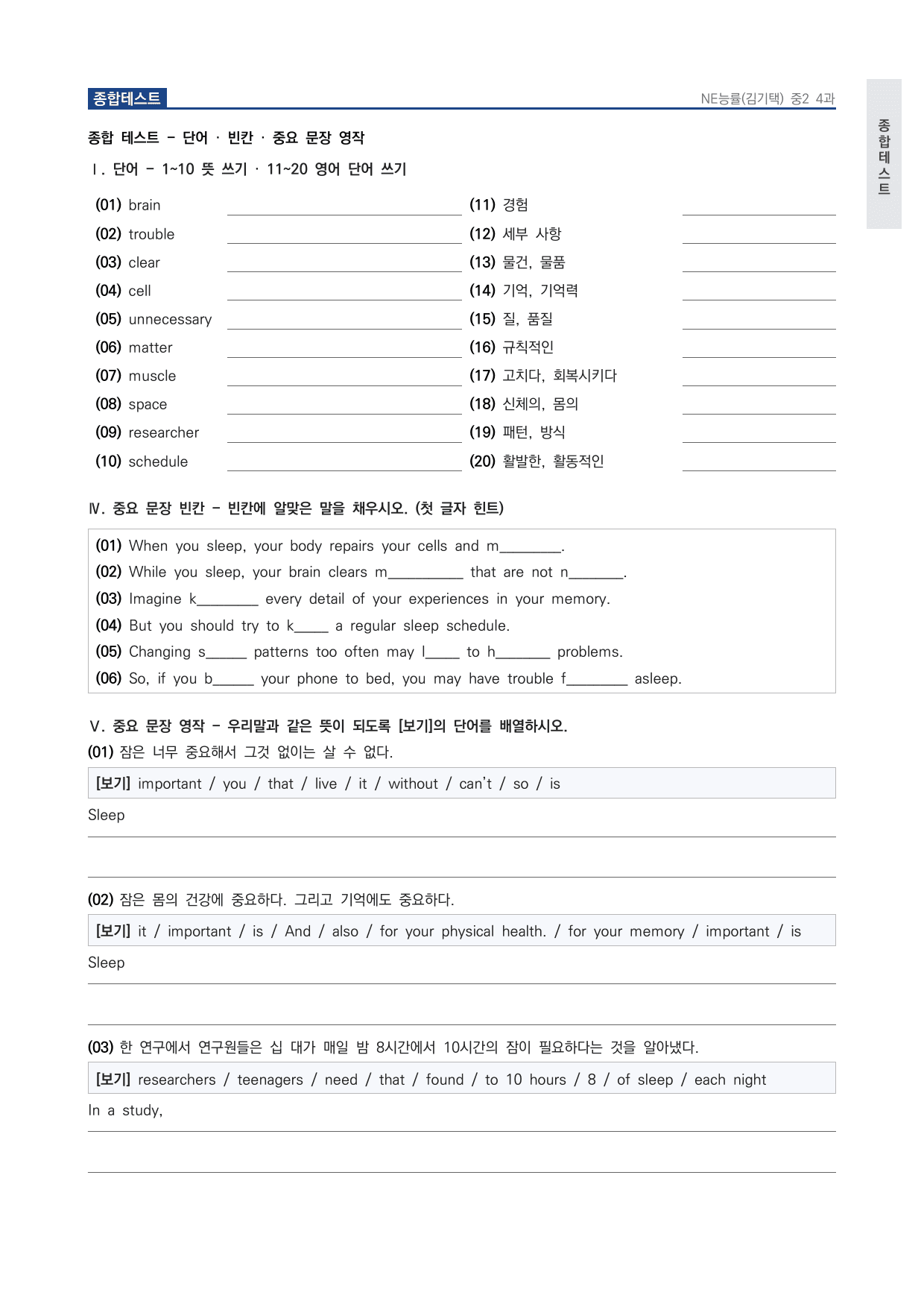 중2 중학 영어 2 능률(김) 4과 본문 워크북 by 시대인재 이현우T_preview_undefined