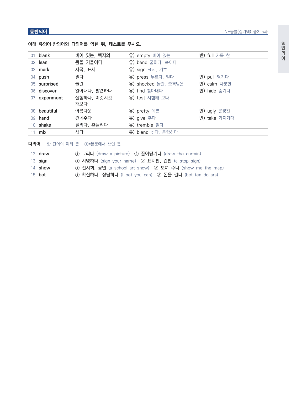 중2 중학 영어 2 능률(김) 5과 본문 워크북 by 시대인재 이현우T_preview_undefined