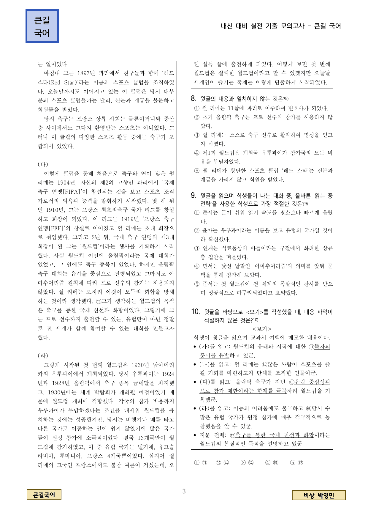 비상 박영민 1. (1) 똑똑하게 글 읽기_preview_undefined