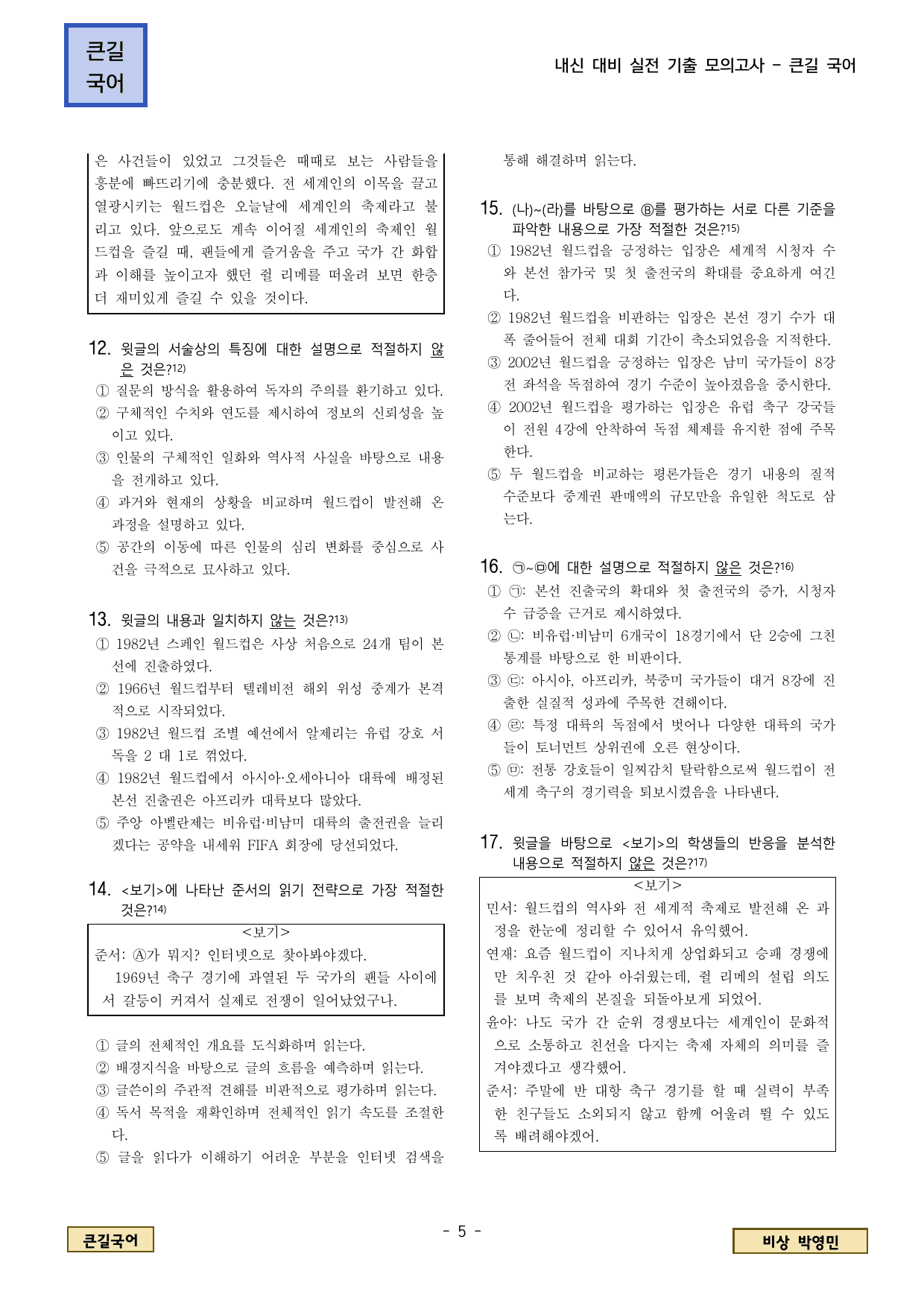 비상 박영민 1. (1) 똑똑하게 글 읽기_preview_undefined