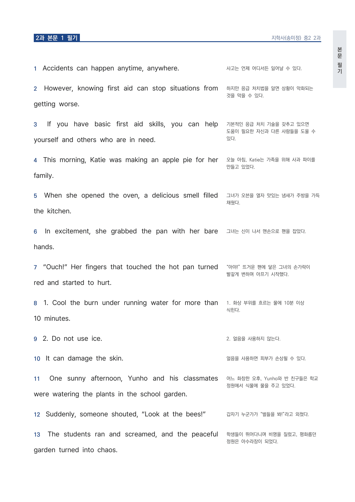 중2 중학 영어 2 지학사(송) 2과 본문 워크북 by 시대인재 이현우T_preview_undefined
