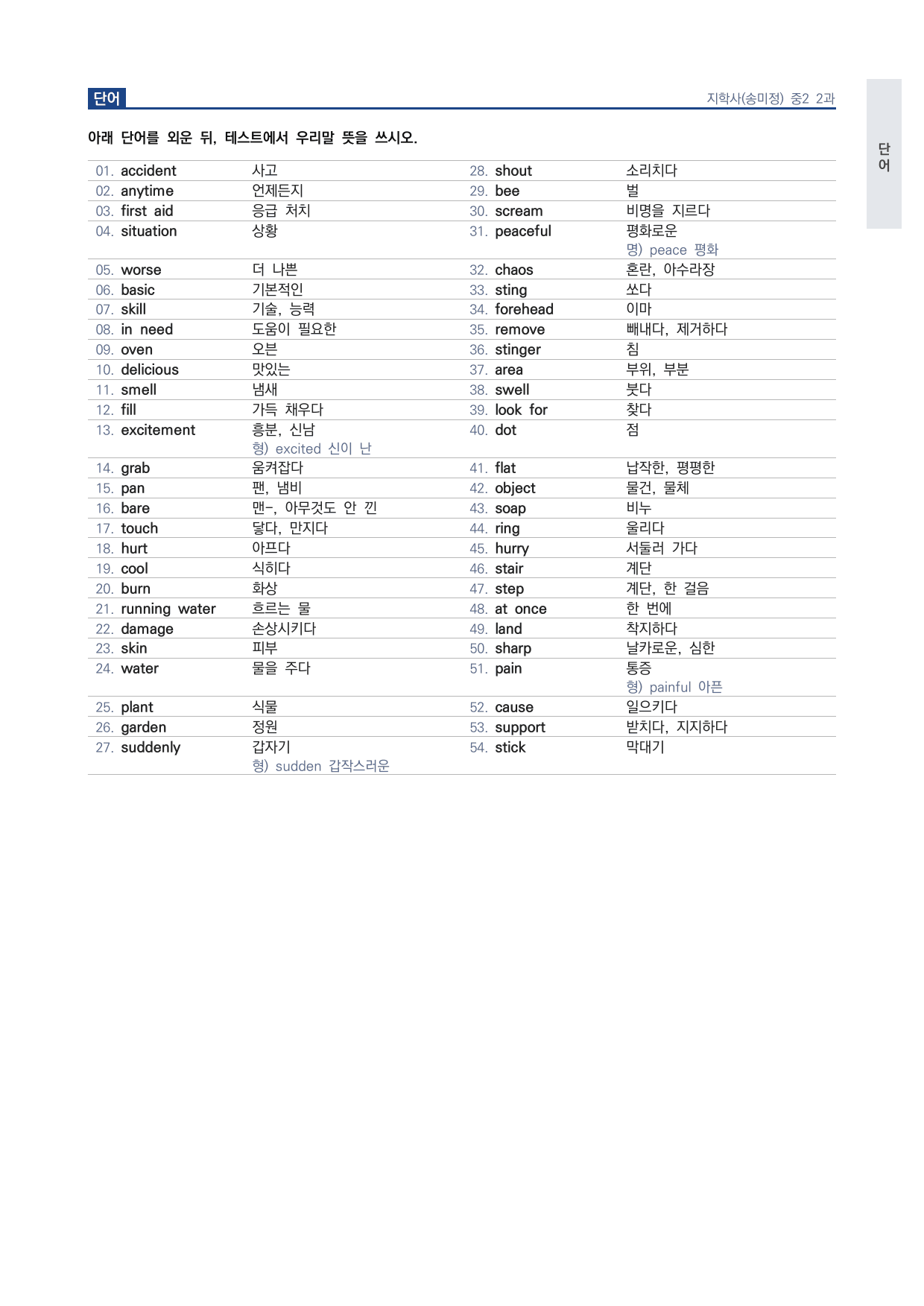중2 중학 영어 2 지학사(송) 2과 본문 워크북 by 시대인재 이현우T_preview_undefined