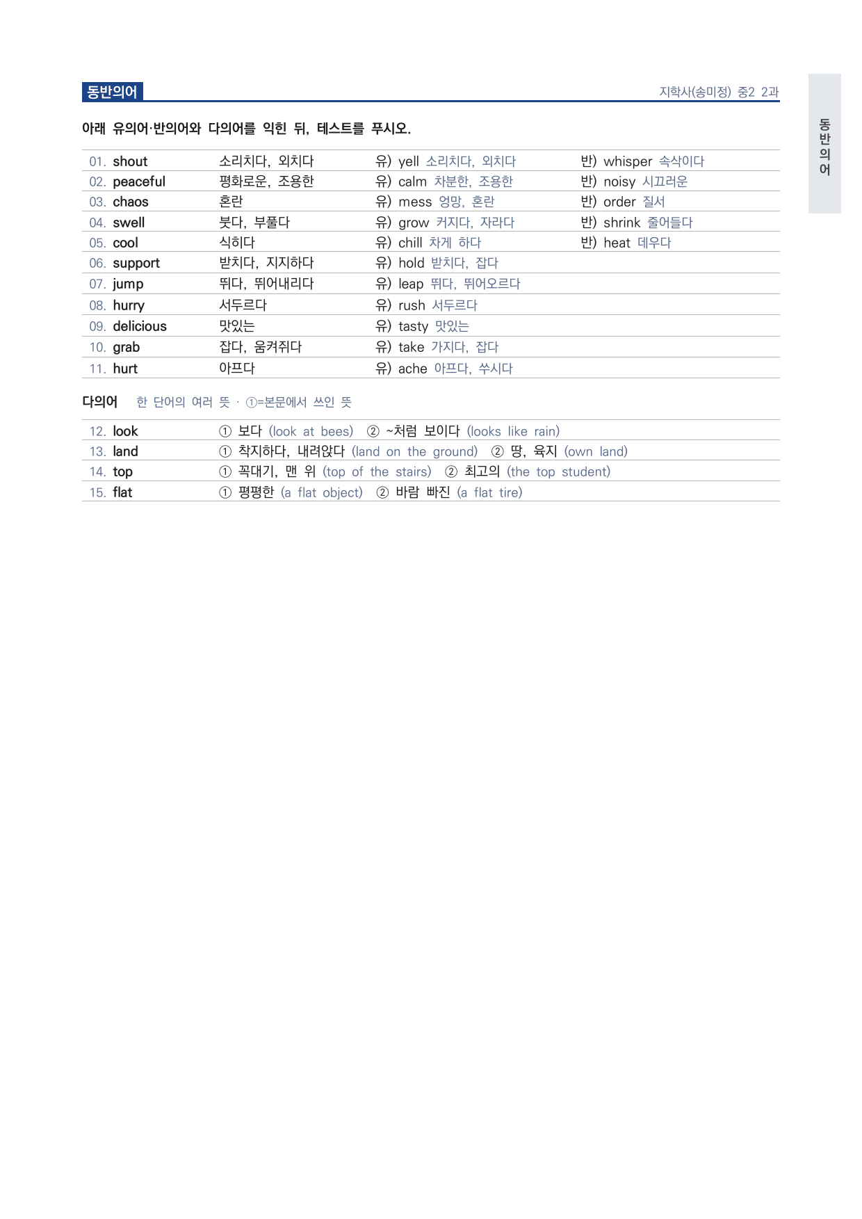 중2 중학 영어 2 지학사(송) 2과 본문 워크북 by 시대인재 이현우T_preview_undefined