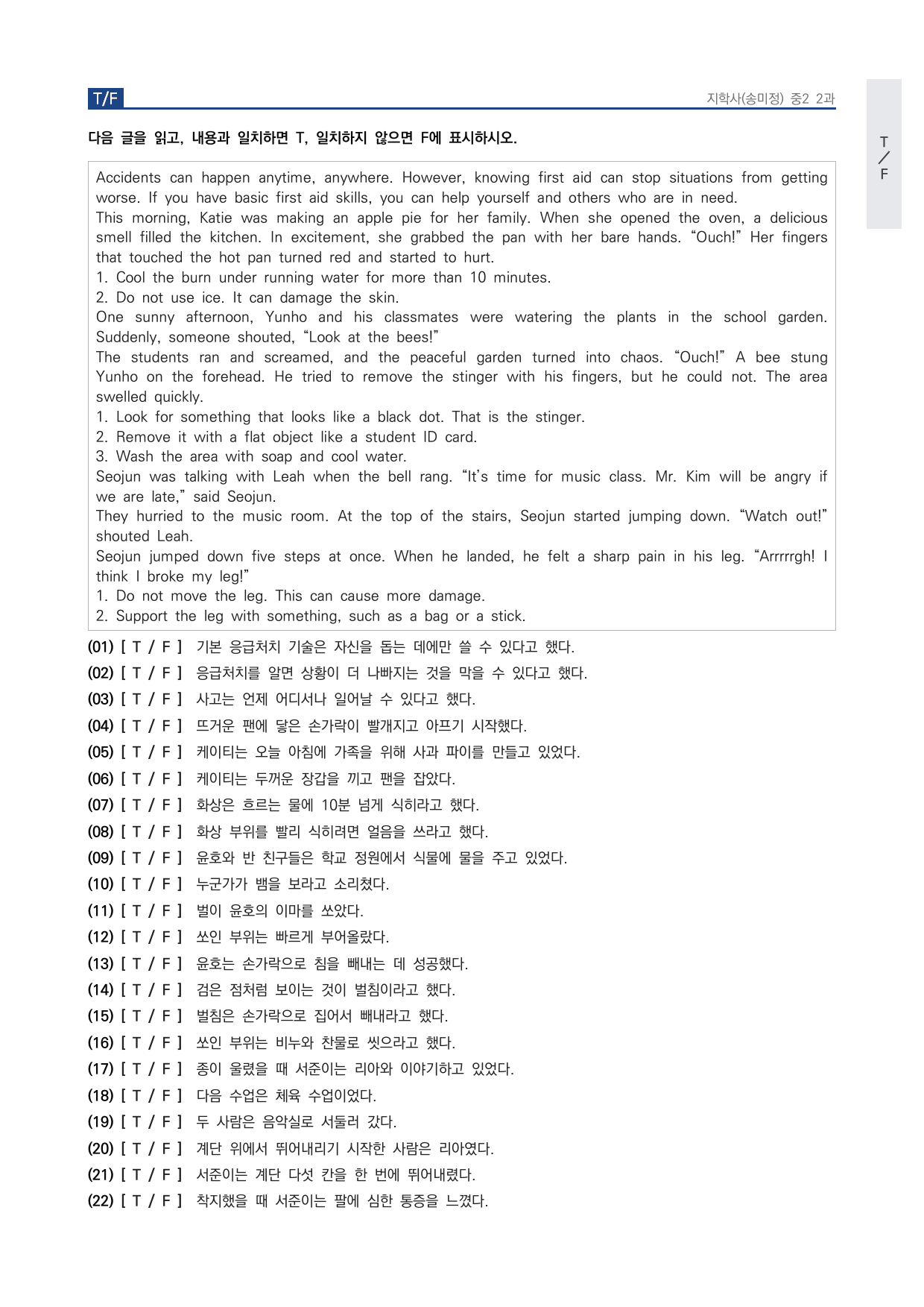 중2 중학 영어 2 지학사(송) 2과 본문 워크북 by 시대인재 이현우T_preview_undefined
