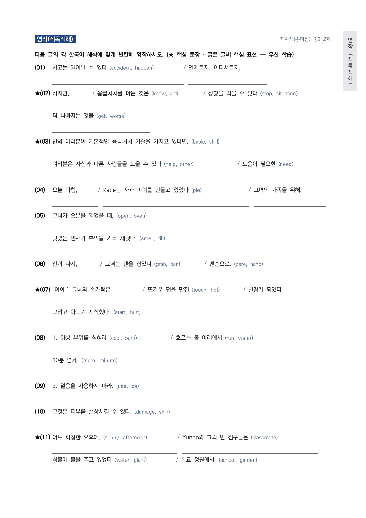중2 중학 영어 2 지학사(송) 2과 본문 워크북 by 시대인재 이현우T_preview_undefined