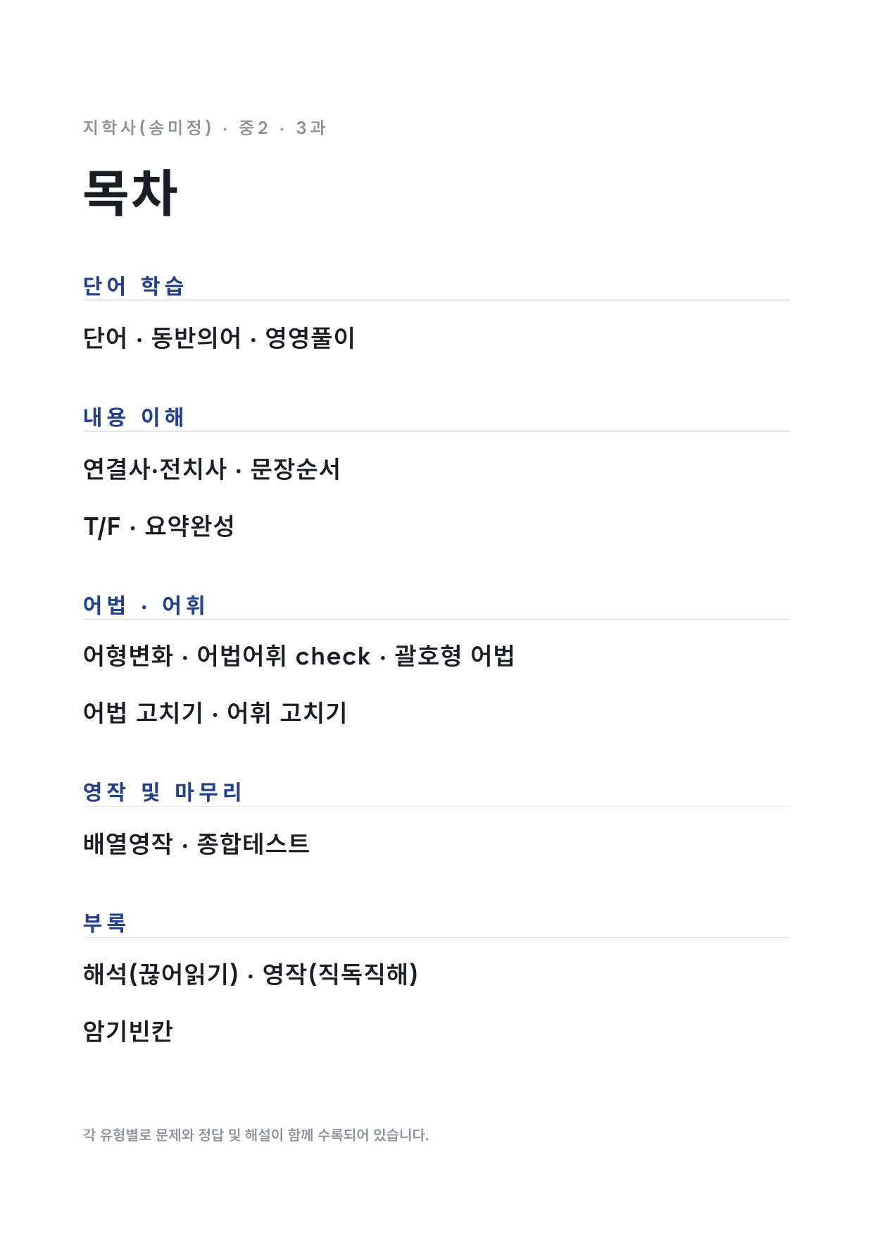 중2 중학 영어 2 지학사(송) 3과 본문 워크북 by 시대인재 이현우T_preview_undefined