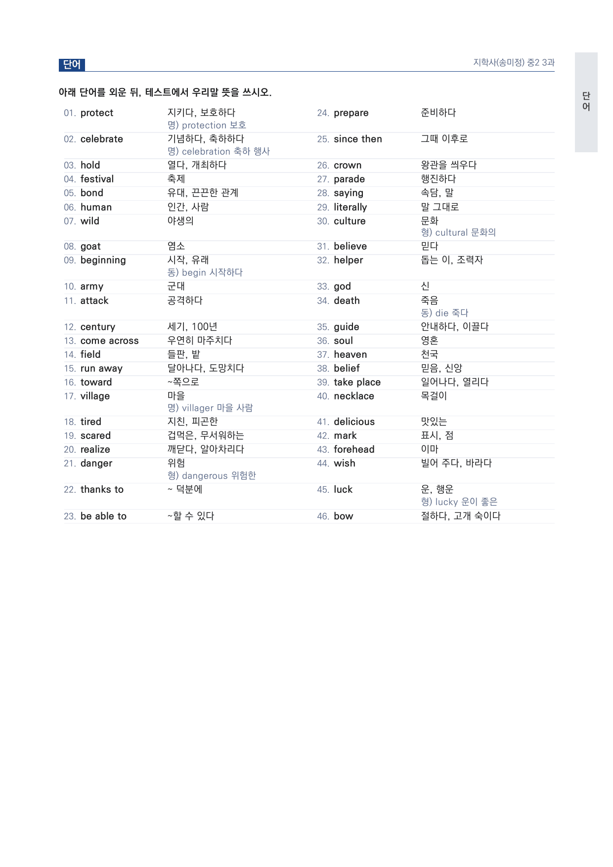 중2 중학 영어 2 지학사(송) 3과 본문 워크북 by 시대인재 이현우T_preview_undefined