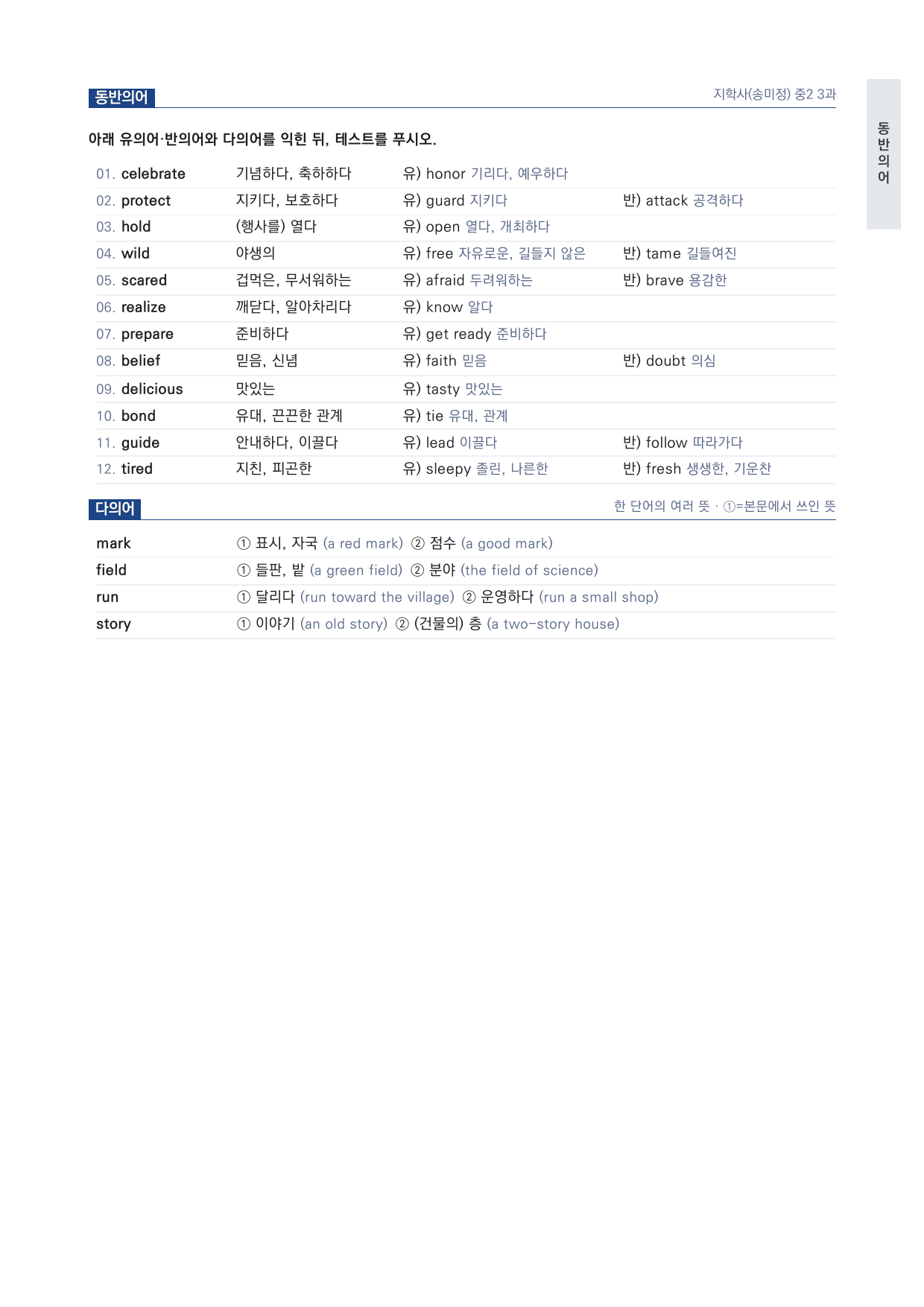 중2 중학 영어 2 지학사(송) 3과 본문 워크북 by 시대인재 이현우T_preview_undefined