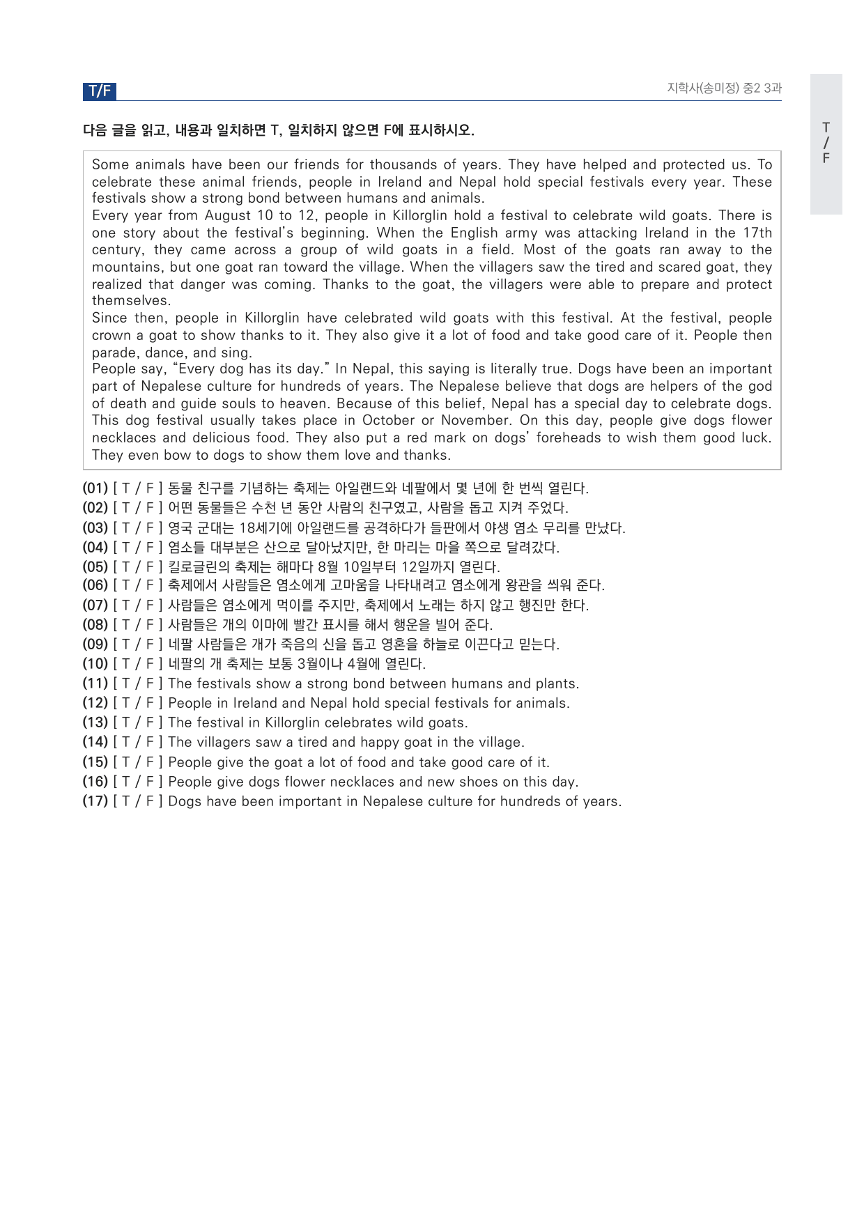 중2 중학 영어 2 지학사(송) 3과 본문 워크북 by 시대인재 이현우T_preview_undefined