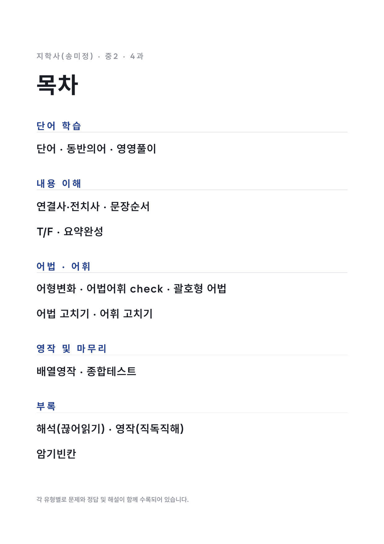 중2 중학 영어 2 지학사(송) 4과 본문 워크북 by 시대인재 이현우T_preview_undefined
