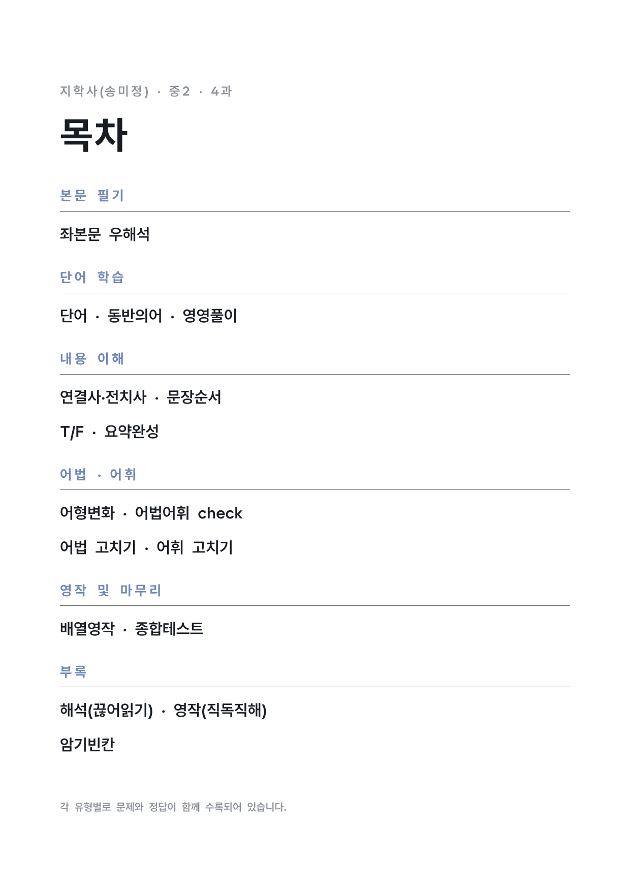 중2 중학 영어 2 지학사(송) 4과 본문 워크북 by 시대인재 이현우T_preview_undefined