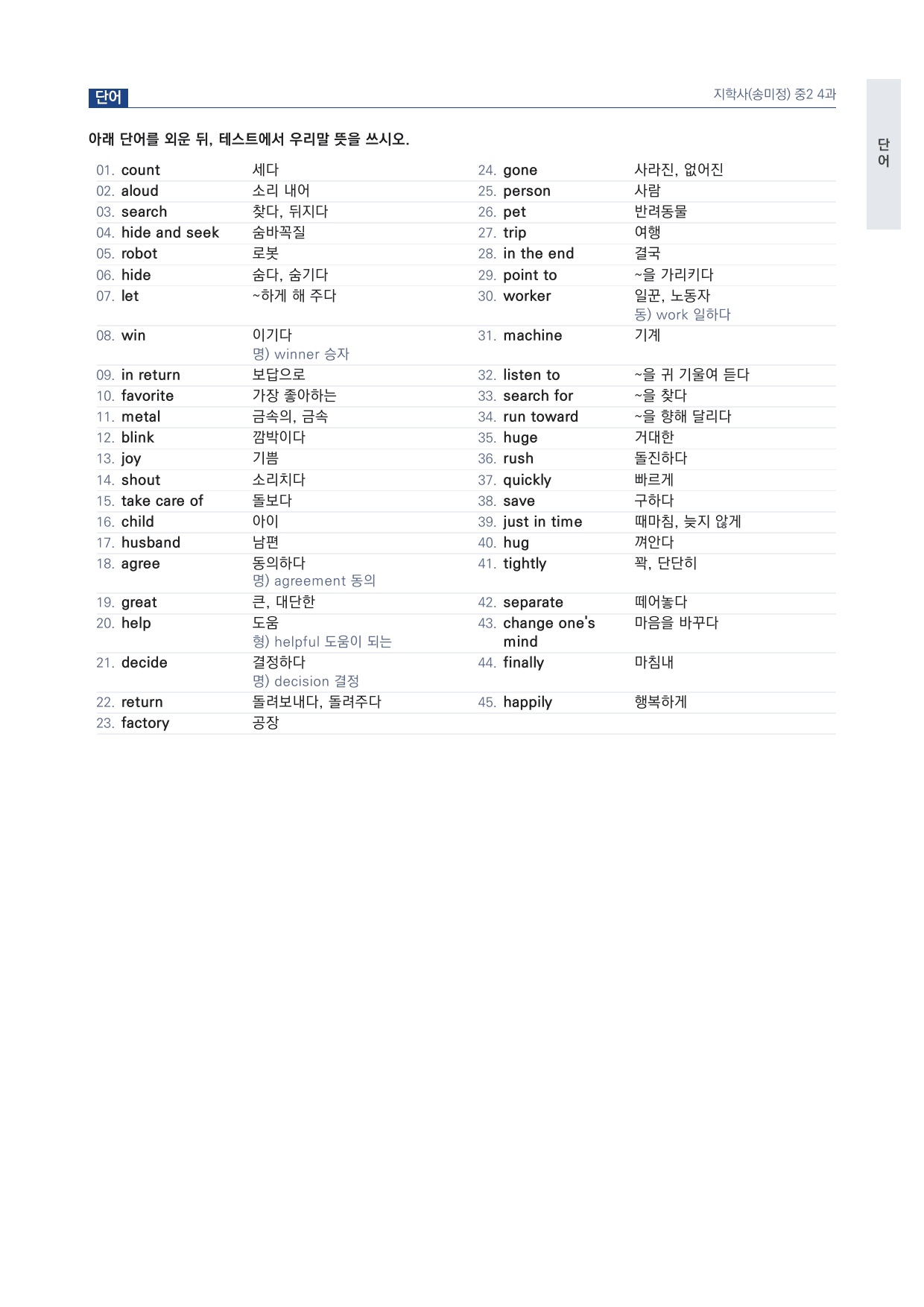 중2 중학 영어 2 지학사(송) 4과 본문 워크북 by 시대인재 이현우T_preview_undefined