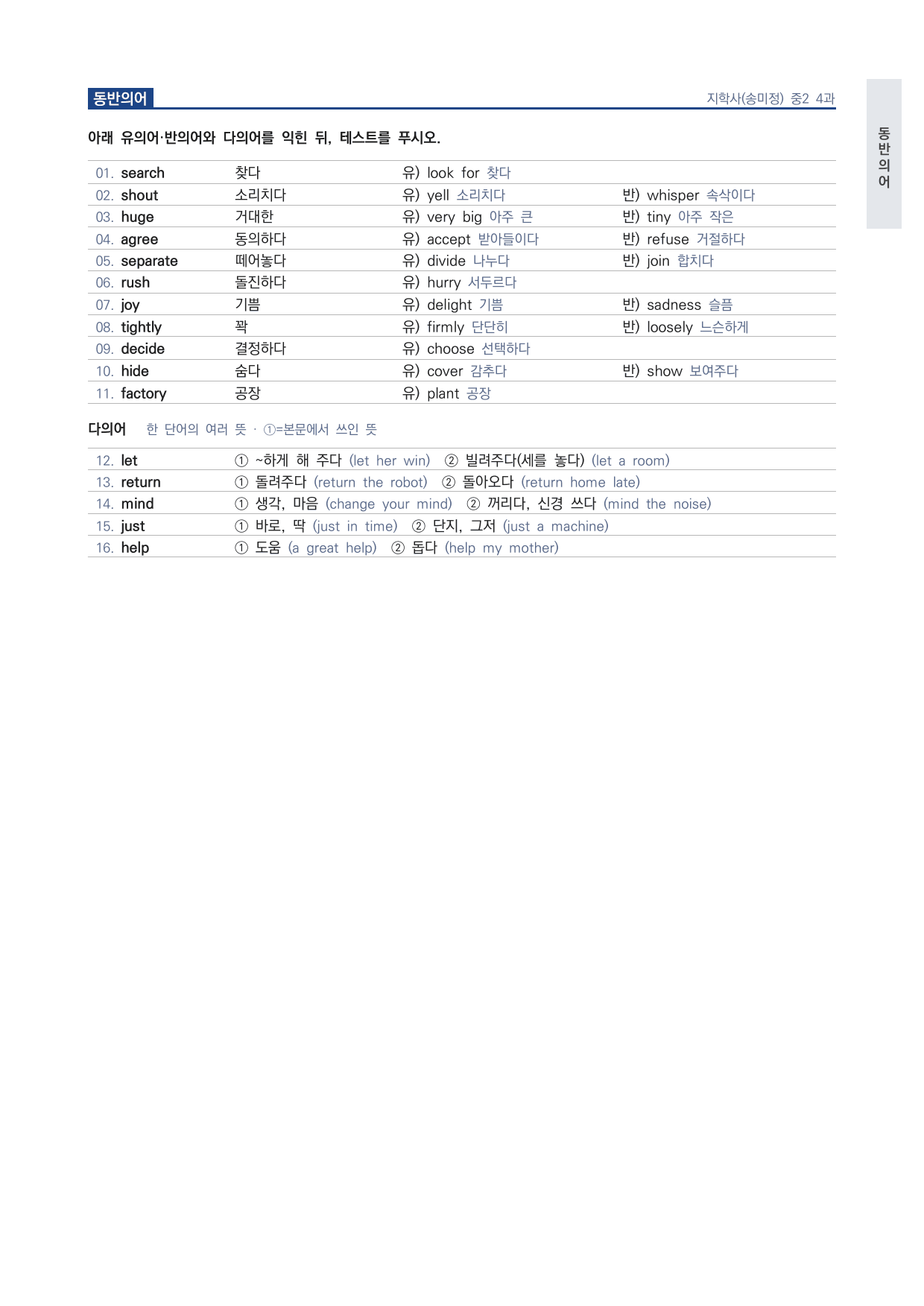 중2 중학 영어 2 지학사(송) 4과 본문 워크북 by 시대인재 이현우T_preview_undefined