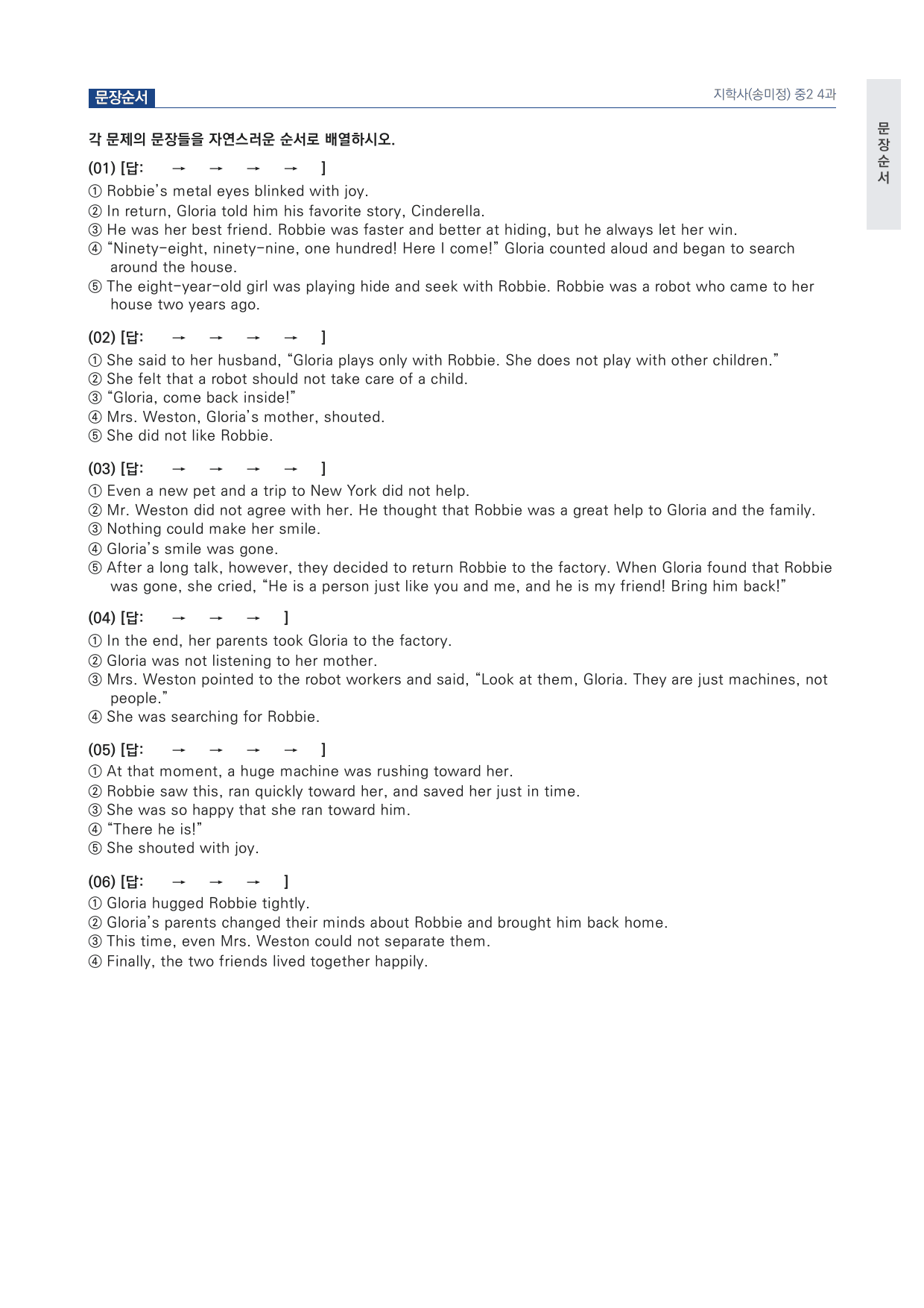 중2 중학 영어 2 지학사(송) 4과 본문 워크북 by 시대인재 이현우T_preview_undefined