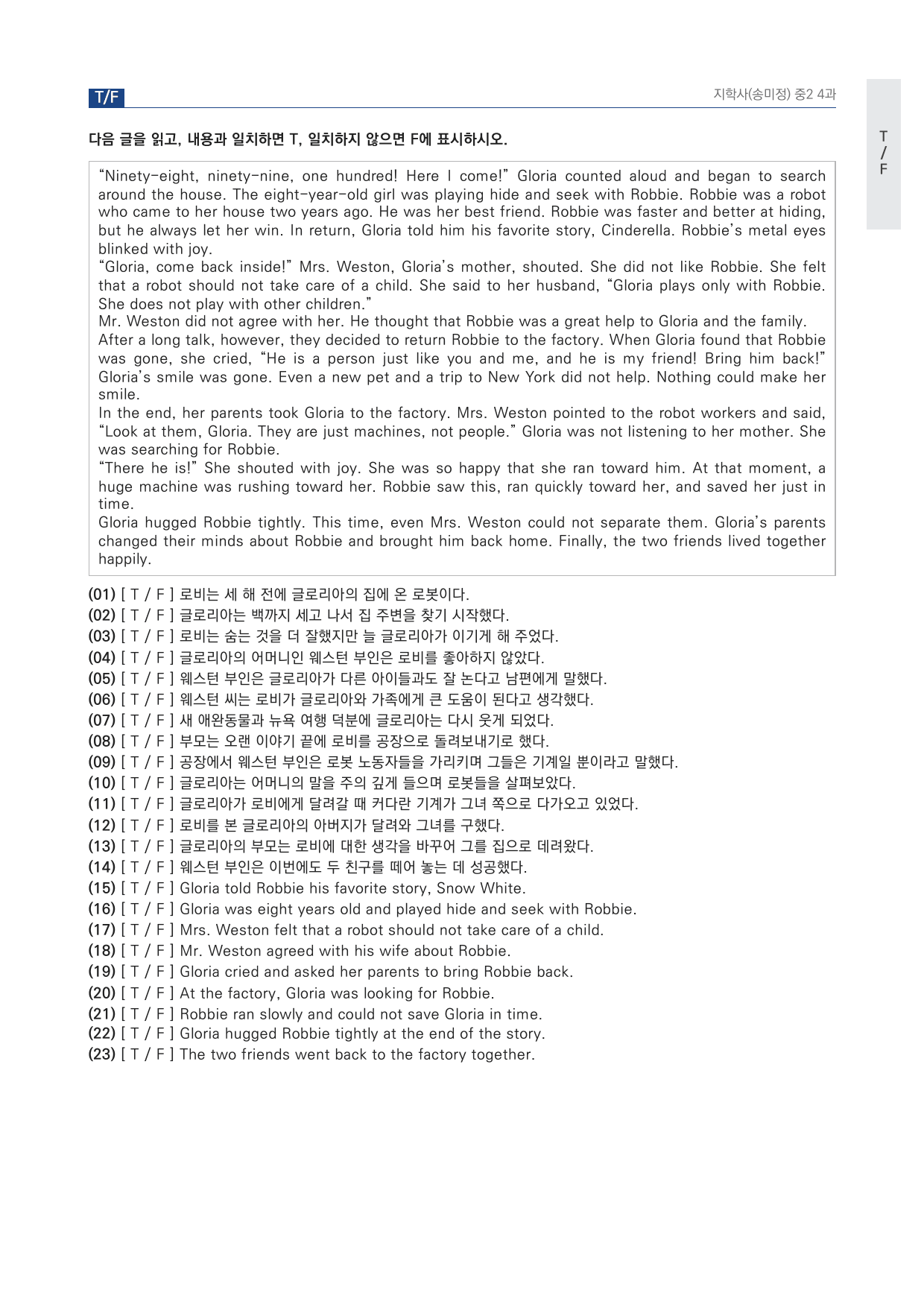 중2 중학 영어 2 지학사(송) 4과 본문 워크북 by 시대인재 이현우T_preview_undefined