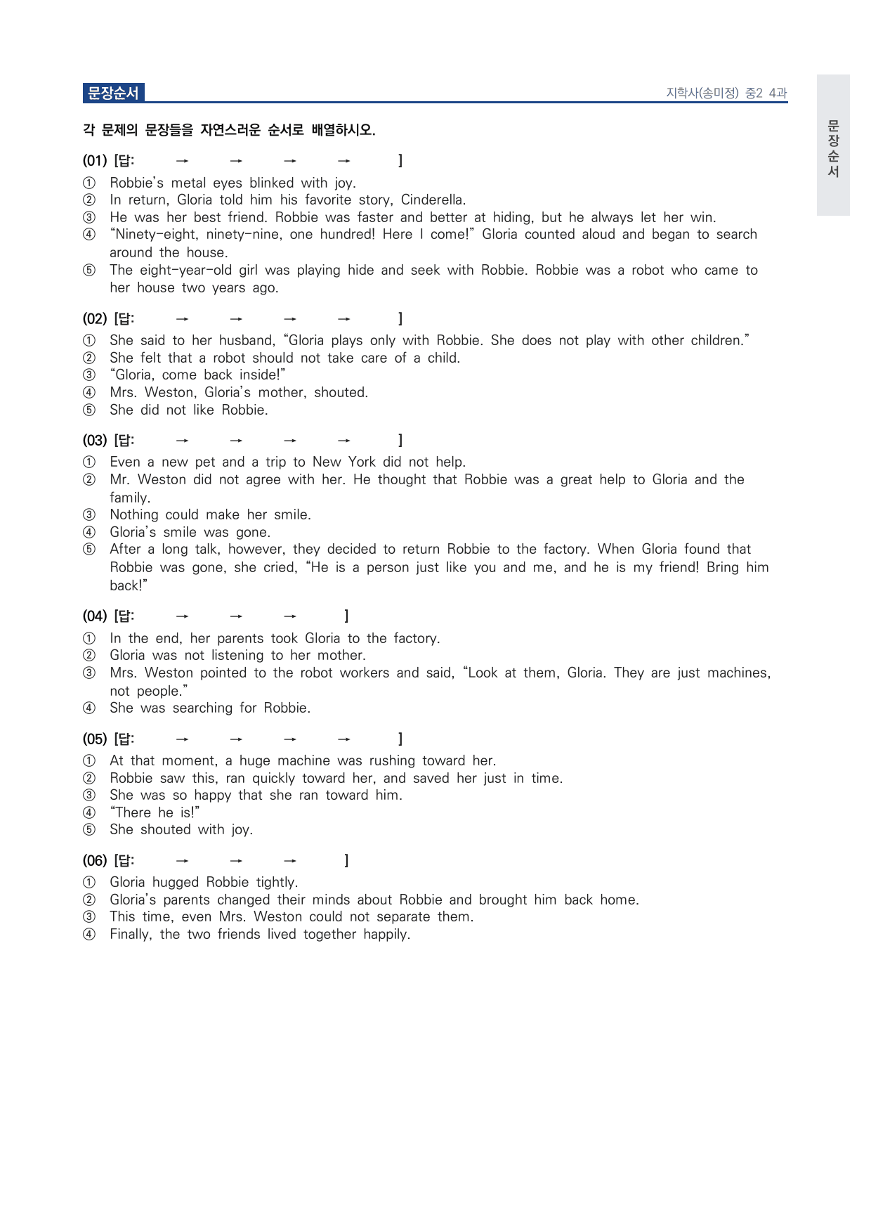중2 중학 영어 2 지학사(송) 4과 본문 워크북 by 시대인재 이현우T_preview_undefined