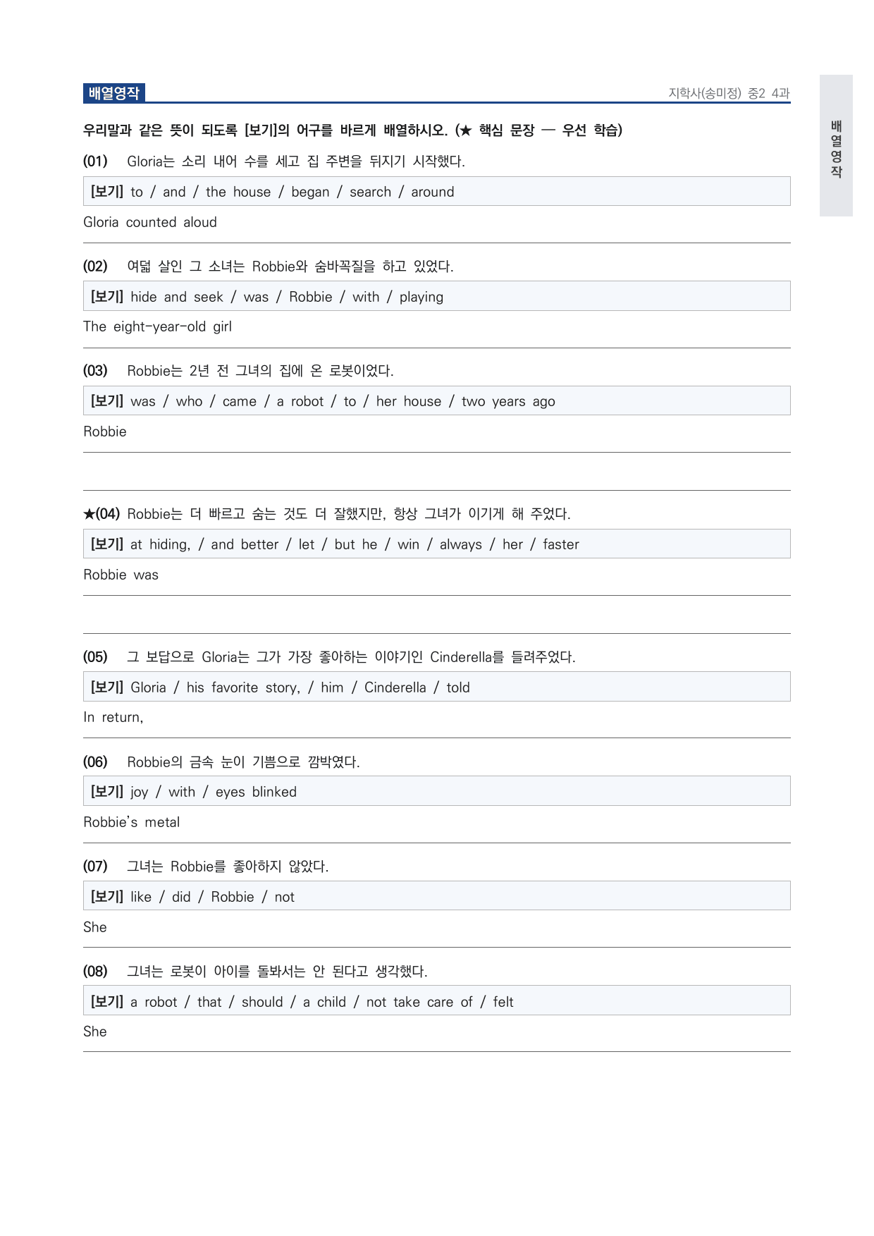 중2 중학 영어 2 지학사(송) 4과 본문 워크북 by 시대인재 이현우T_preview_undefined