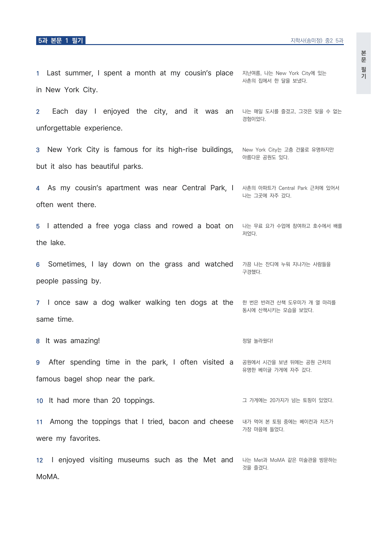 중2 중학 영어 2 지학사(송) 5과 본문 워크북 by 시대인재 이현우T_preview_undefined