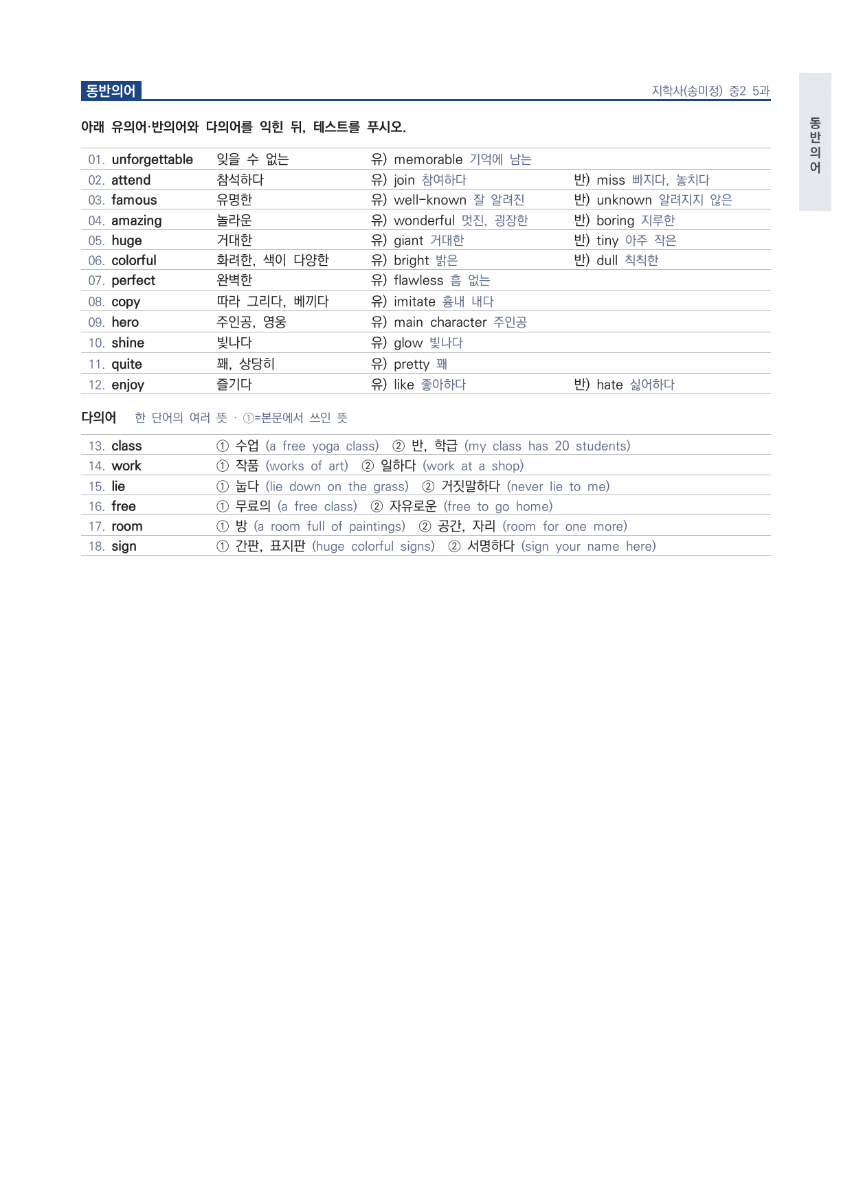 중2 중학 영어 2 지학사(송) 5과 본문 워크북 by 시대인재 이현우T_preview_undefined