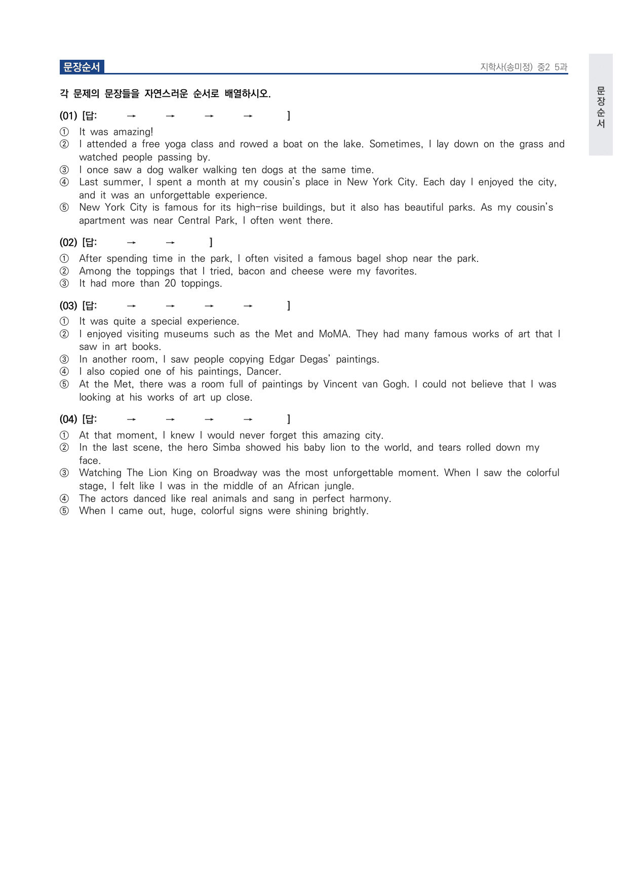 중2 중학 영어 2 지학사(송) 5과 본문 워크북 by 시대인재 이현우T_preview_undefined