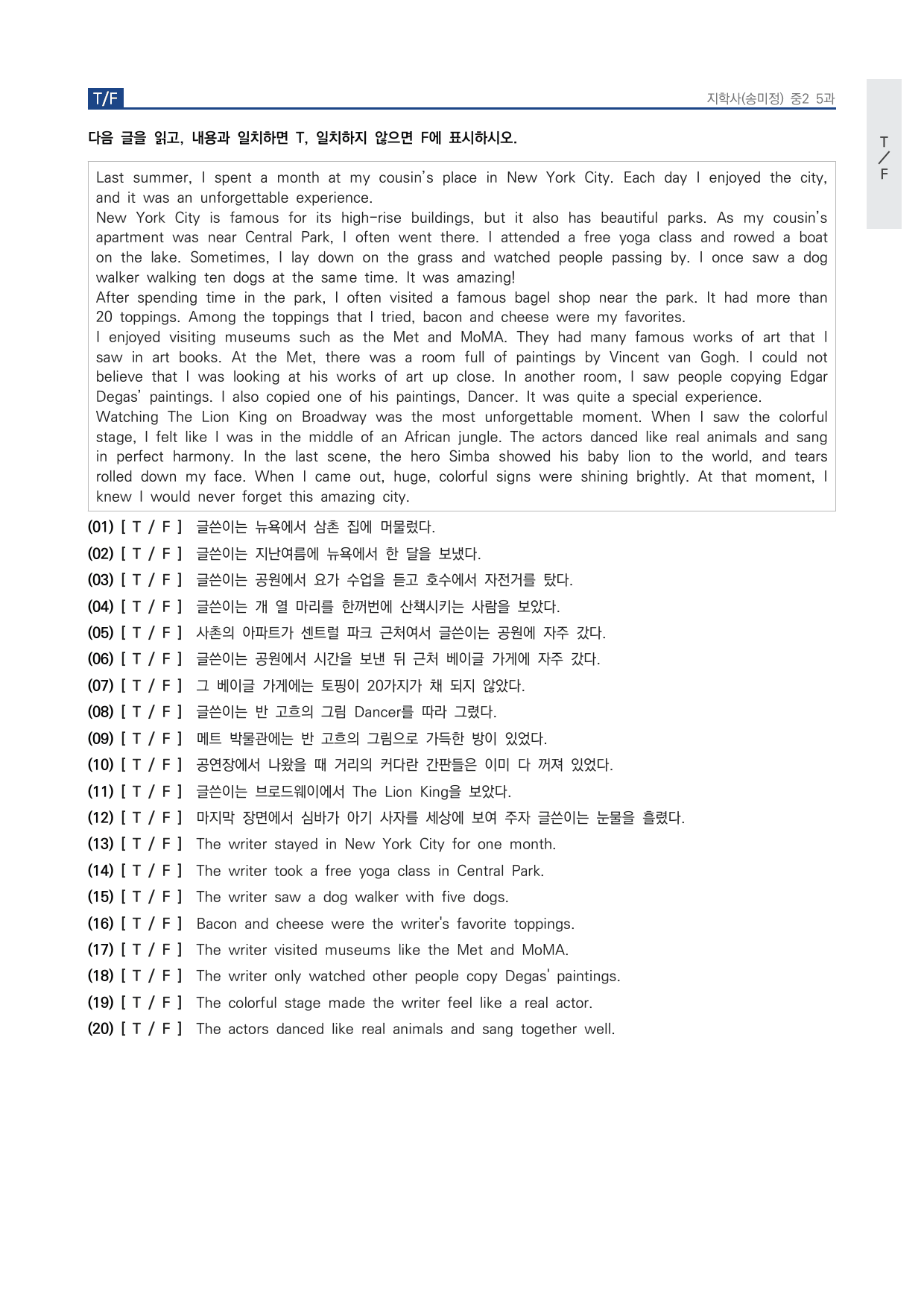 중2 중학 영어 2 지학사(송) 5과 본문 워크북 by 시대인재 이현우T_preview_undefined