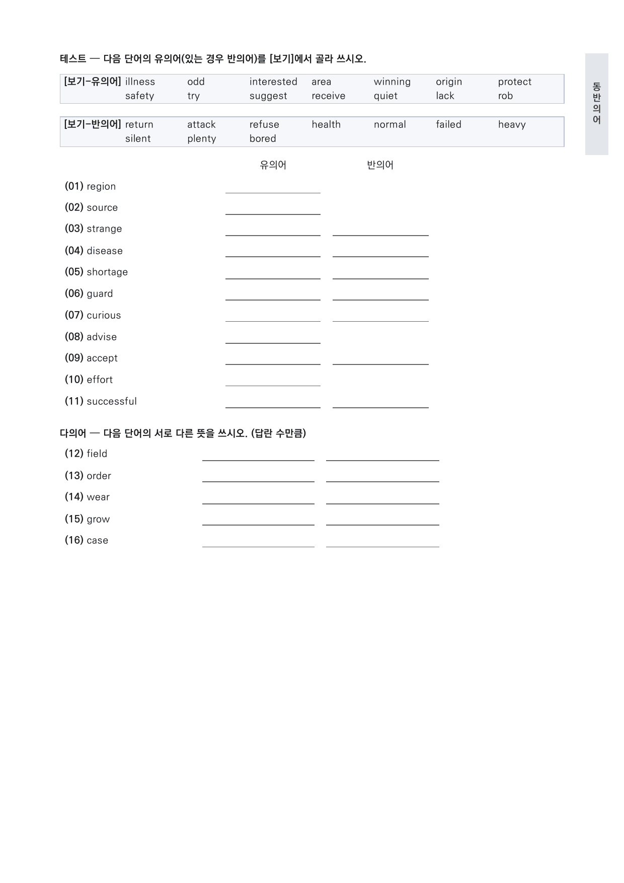중2 중학 영어 2 지학사(송) 6과 본문 워크북 by 시대인재 이현우T_preview_undefined