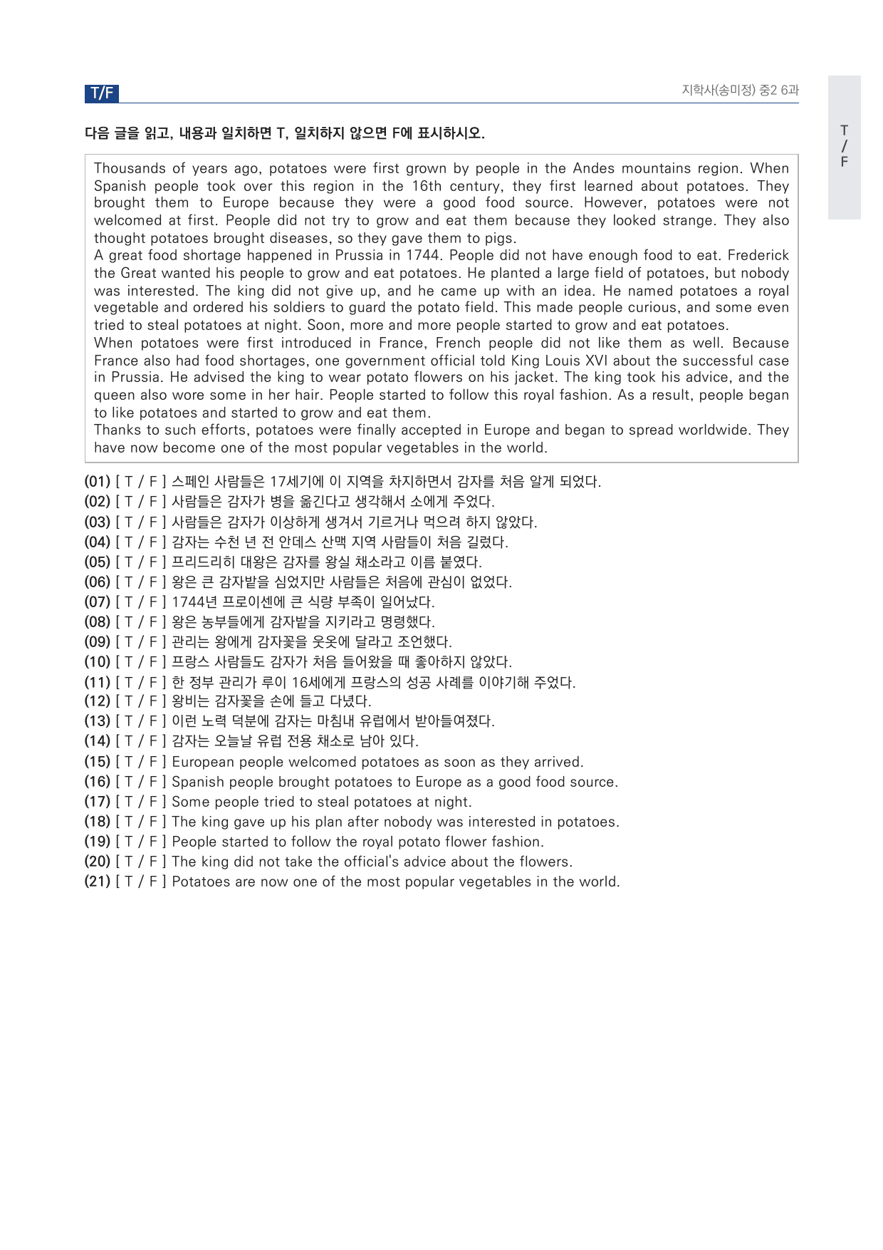 중2 중학 영어 2 지학사(송) 6과 본문 워크북 by 시대인재 이현우T_preview_undefined