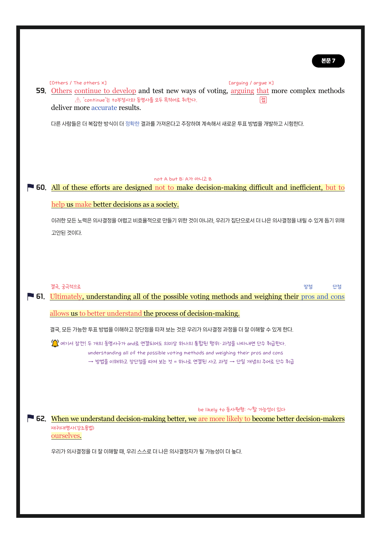 영어(2)-능률(오)-3과-분석노트-필수문장-한줄해석-56p_preview_undefined