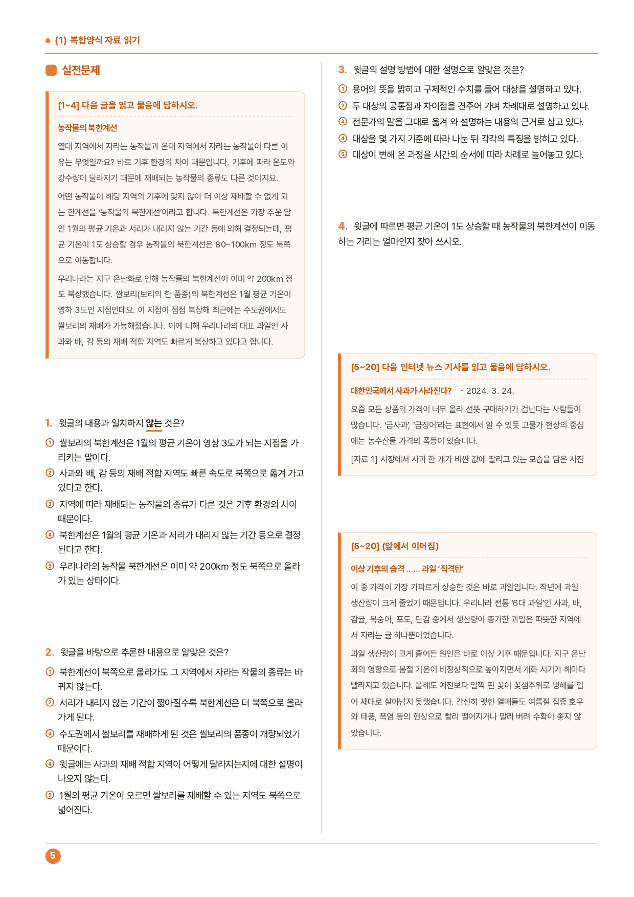 중2국어 2학기 해냄 3-(1)복합양식자료 읽기_50문제_preview_undefined