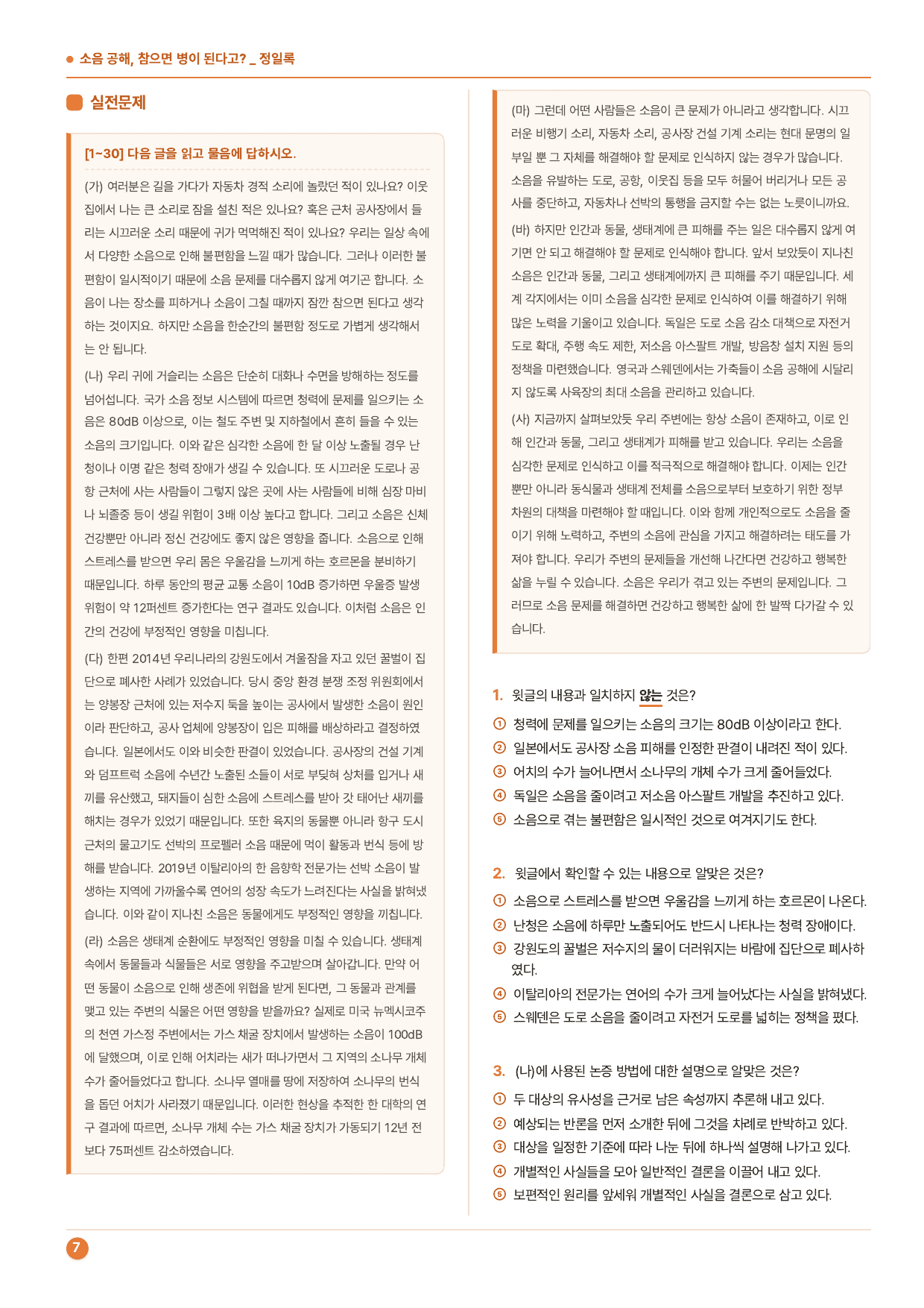 중2국어 2학기 해냄 4-(1)논증방법 파악하며 읽기_50문제_preview_undefined