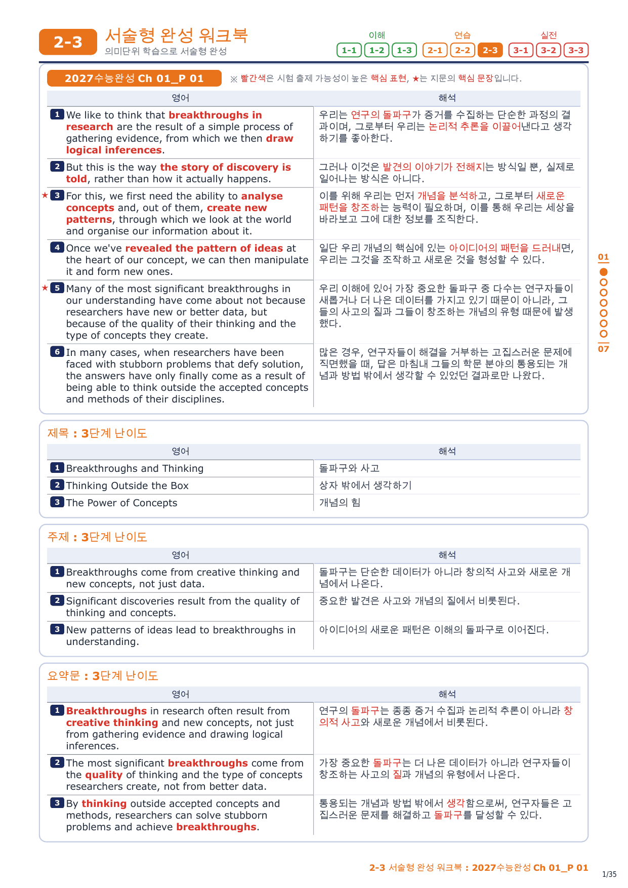 2-3번_2027 수능완성_Ch 01_5지문_preview_undefined