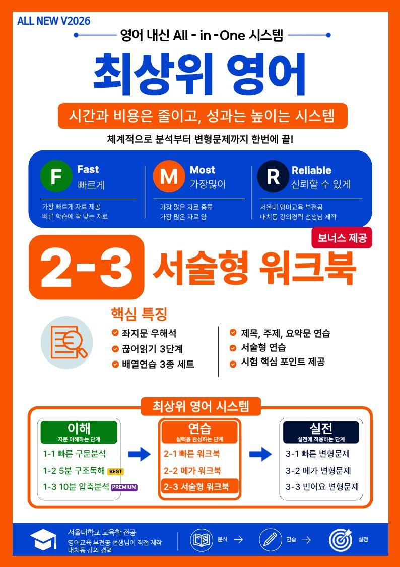 2-3번_2027 수능완성_Ch 02_5지문_promotion