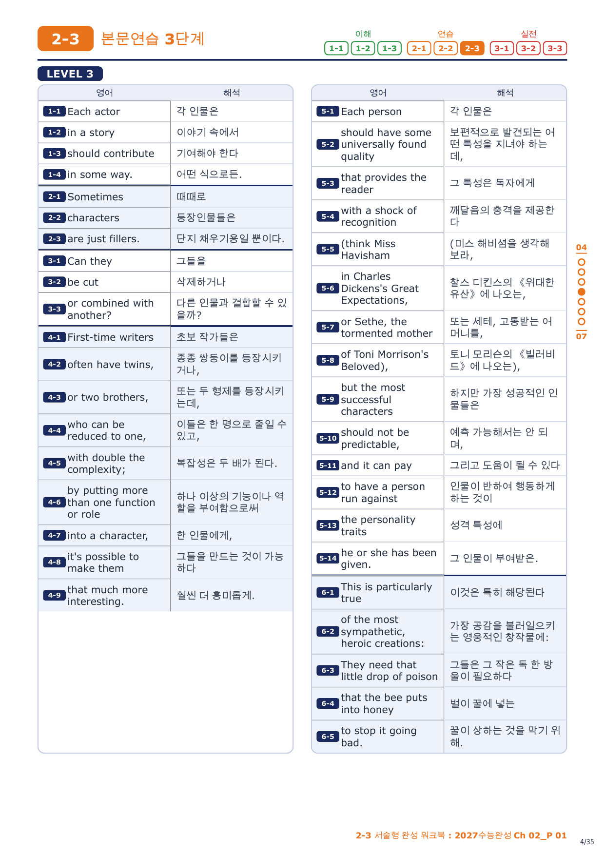 2-3번_2027 수능완성_Ch 02_5지문_preview_undefined