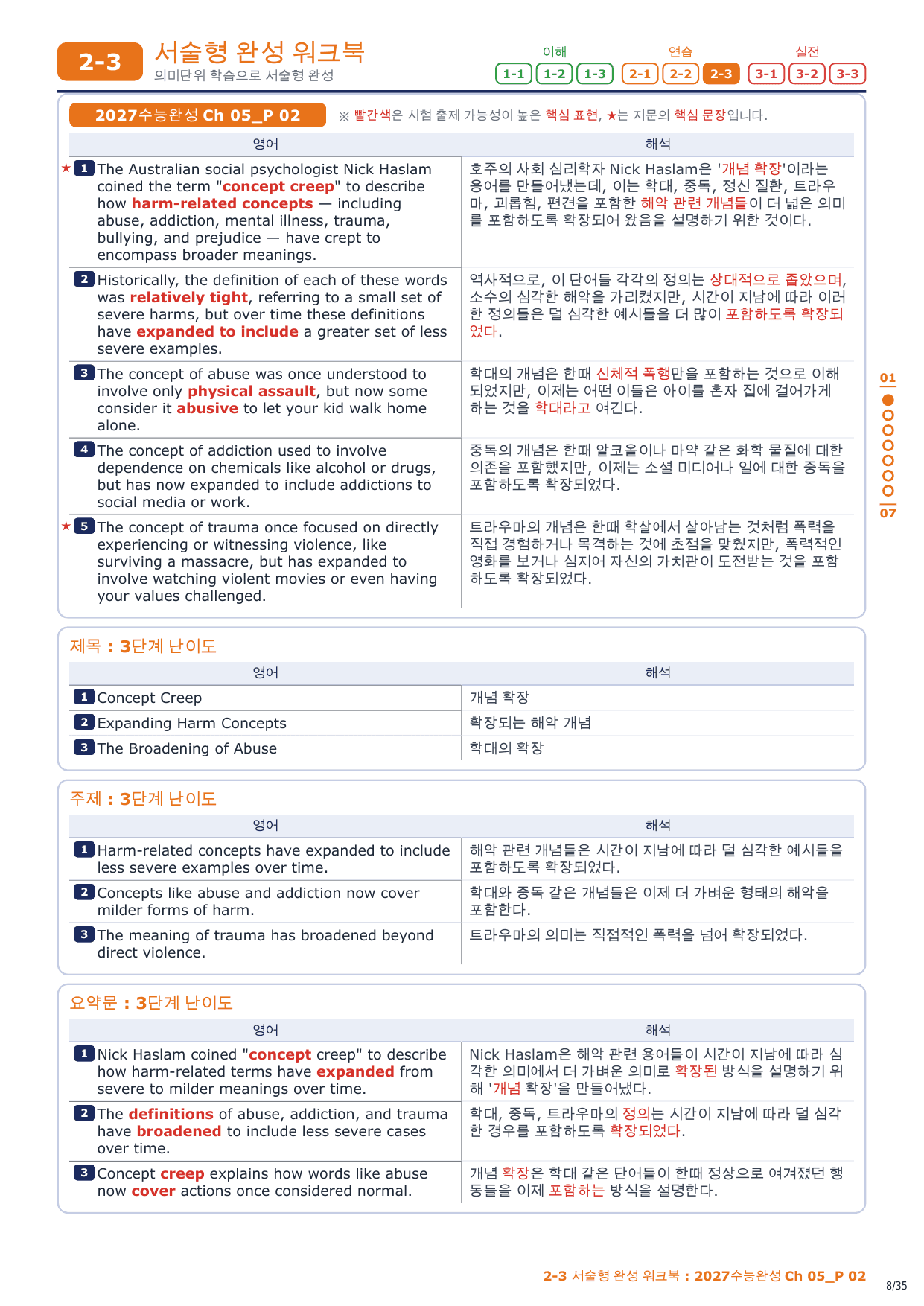 2-3번_2027 수능완성_Ch 05_5지문_preview_undefined