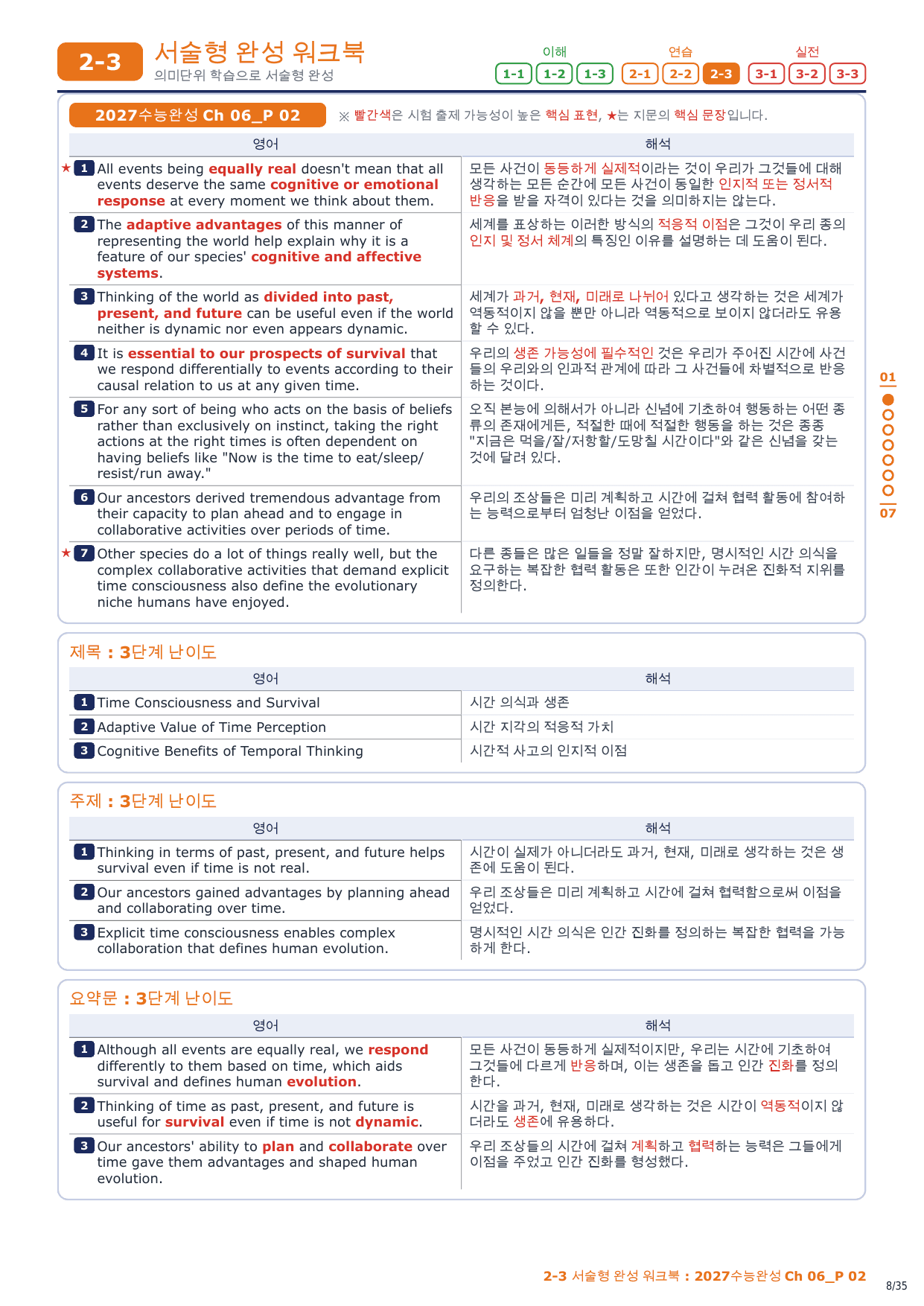 2-3번_2027 수능완성_Ch 06_5지문_preview_undefined