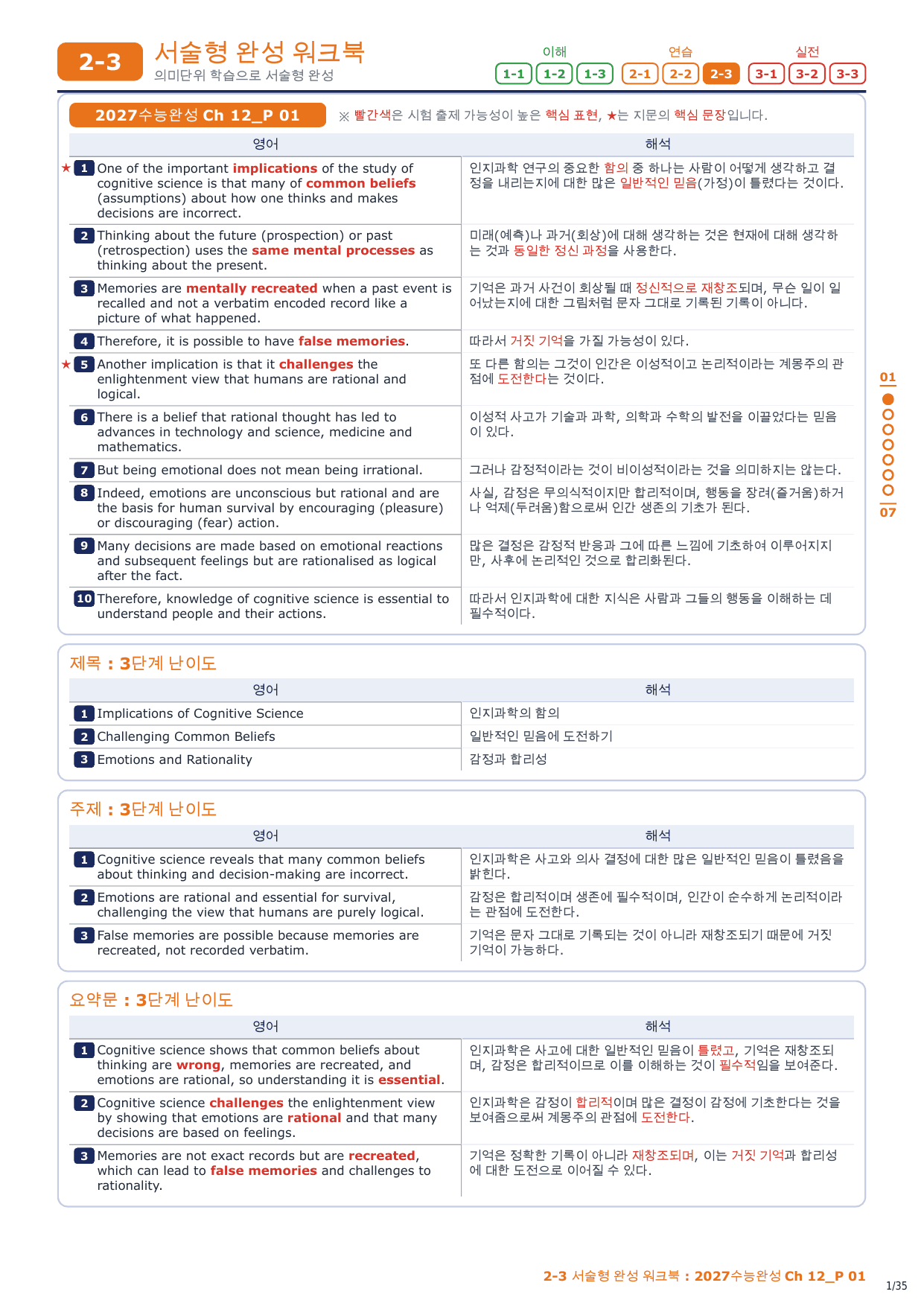 2-3번_2027 수능완성_Ch 12_5지문_preview_undefined