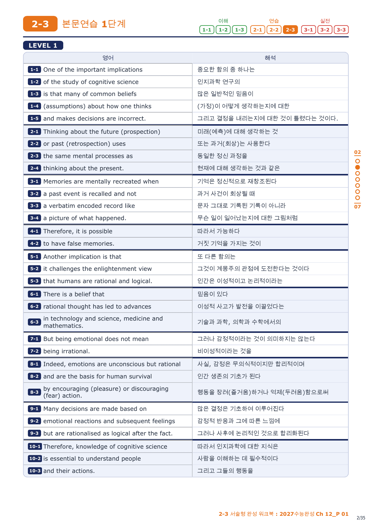 2-3번_2027 수능완성_Ch 12_5지문_preview_undefined