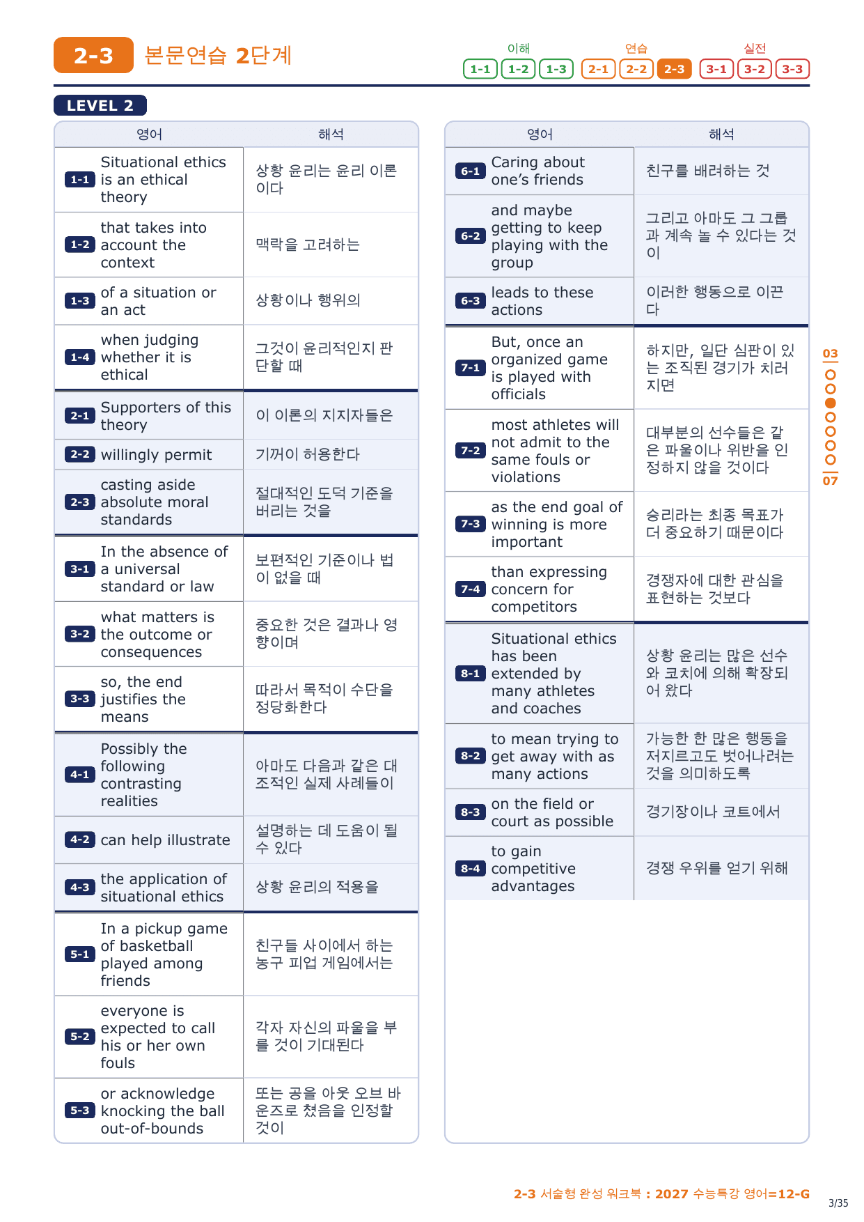 2-3번_2027_수능특강_영어_12_5지문_preview_undefined