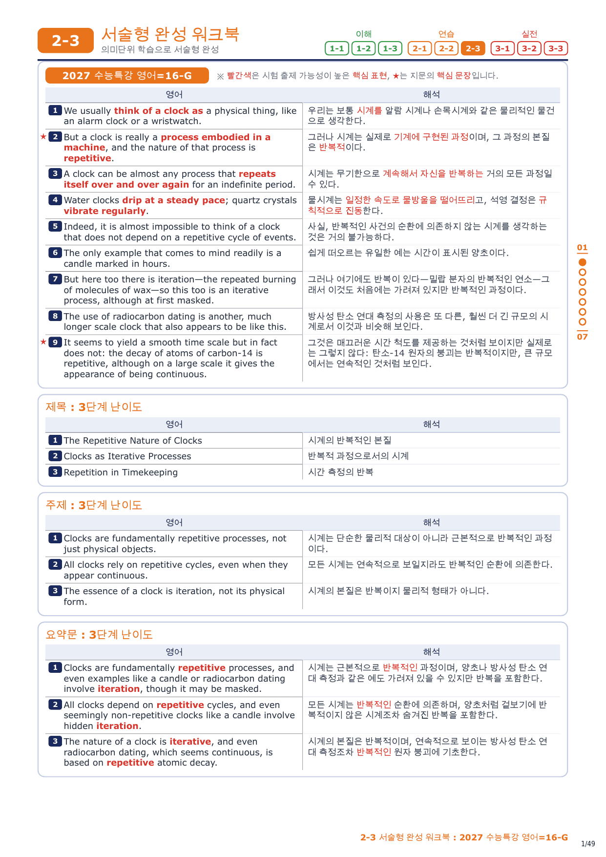 2-3번_2027_수능특강_영어_16_7지문_preview_undefined
