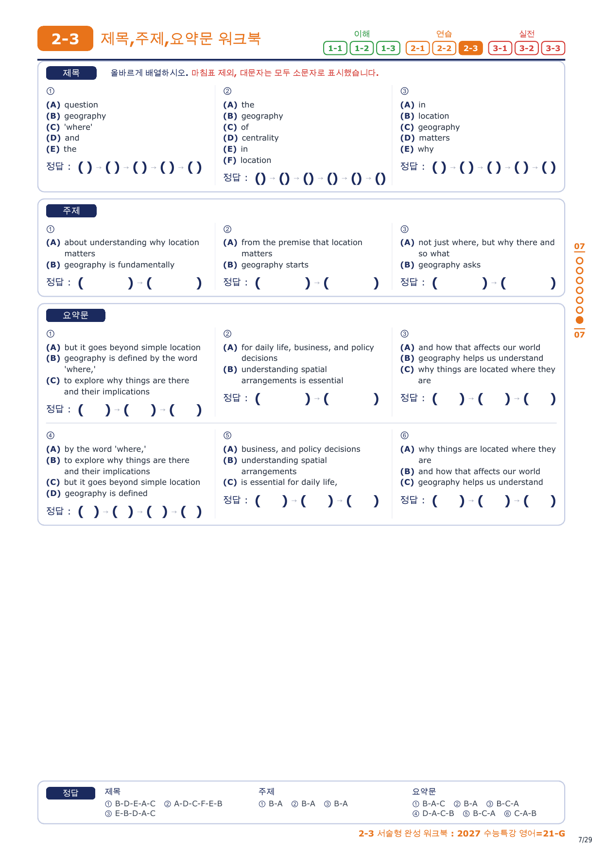 2-3번_2027_수능특강_영어_21_4지문_preview_undefined