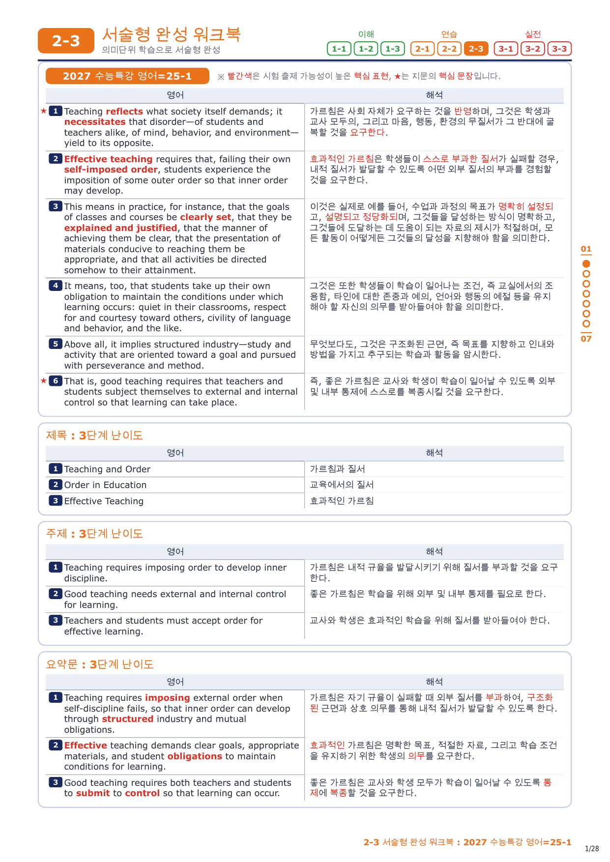 2-3번_2027_수능특강_영어_25_4지문_preview_undefined